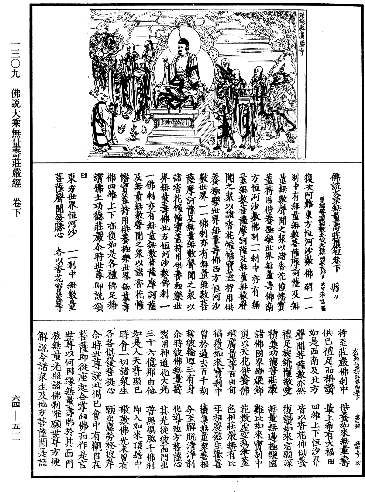 佛說大乘無量壽莊嚴經《中華大藏經》_第64冊_第0511頁