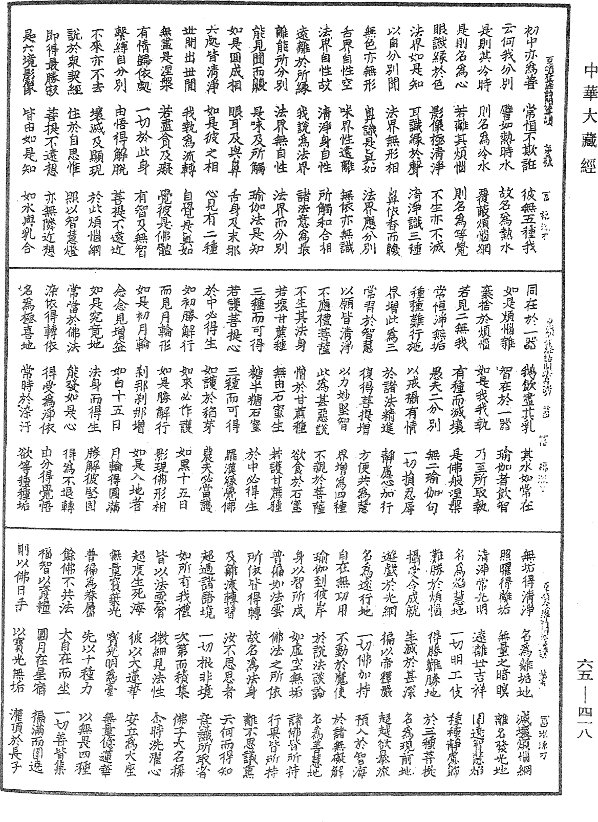 百千頌大集經地藏菩薩請問法身讚《中華大藏經》_第65冊_第0418頁