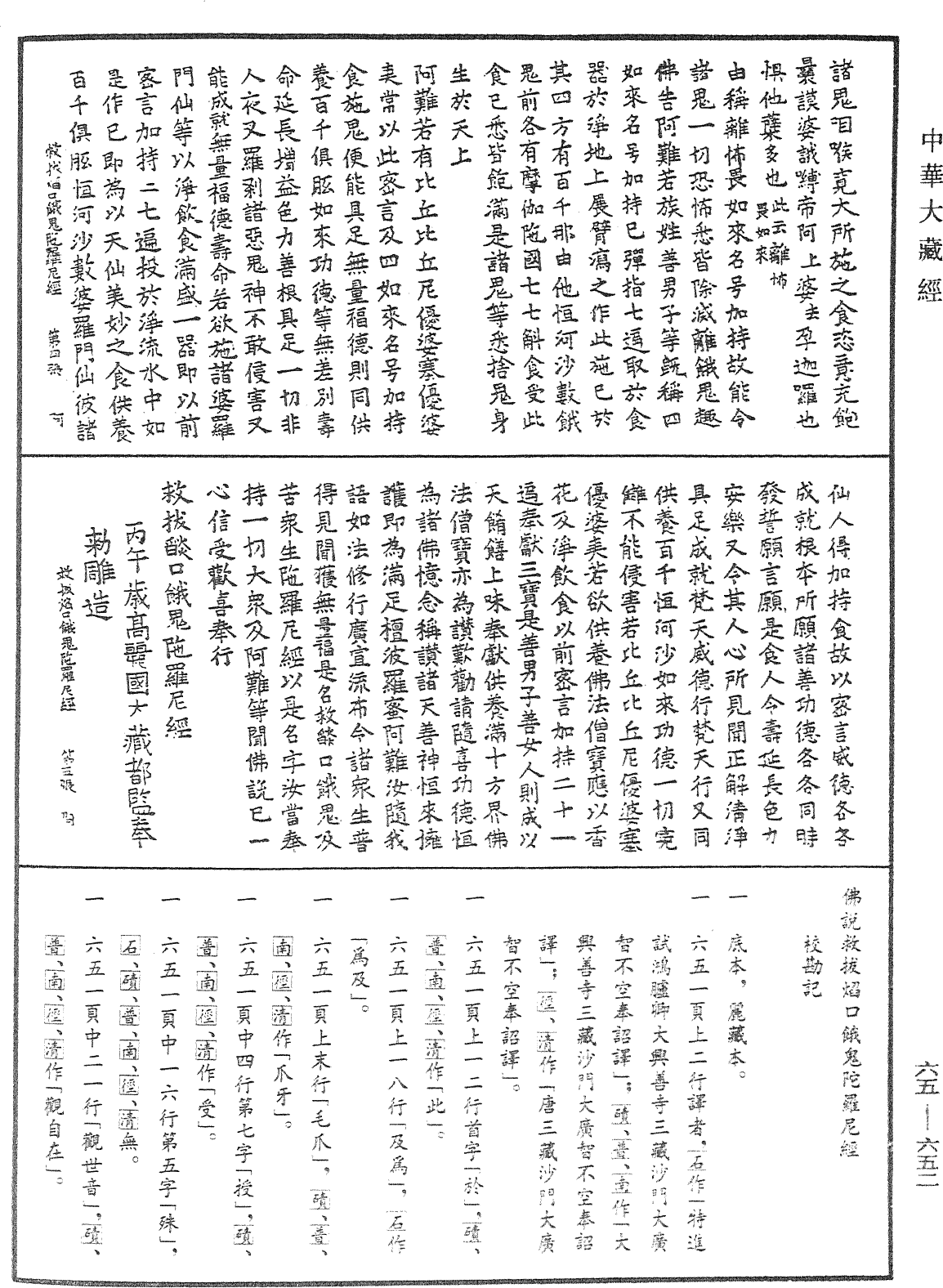 佛說救拔焰口餓鬼陀羅尼經《中華大藏經》_第65冊_第0652頁