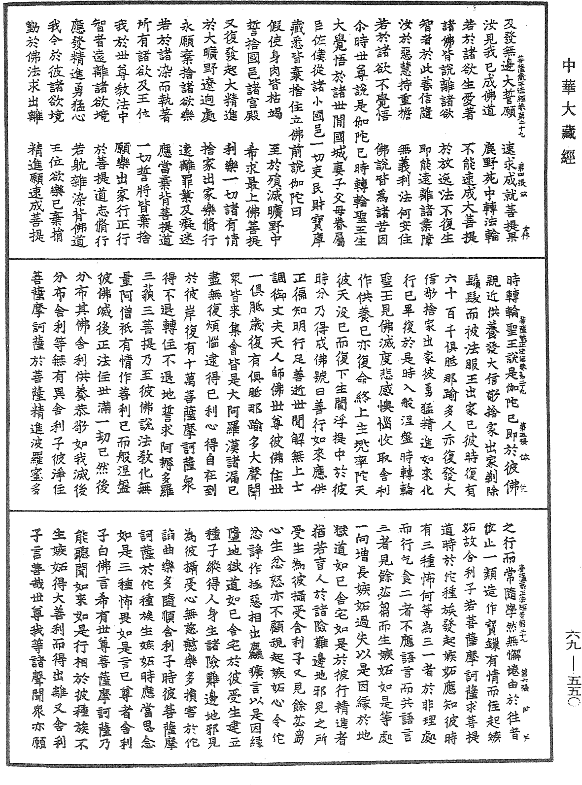 佛说大乘菩萨藏正法经《中华大藏经》_第69册_第550页