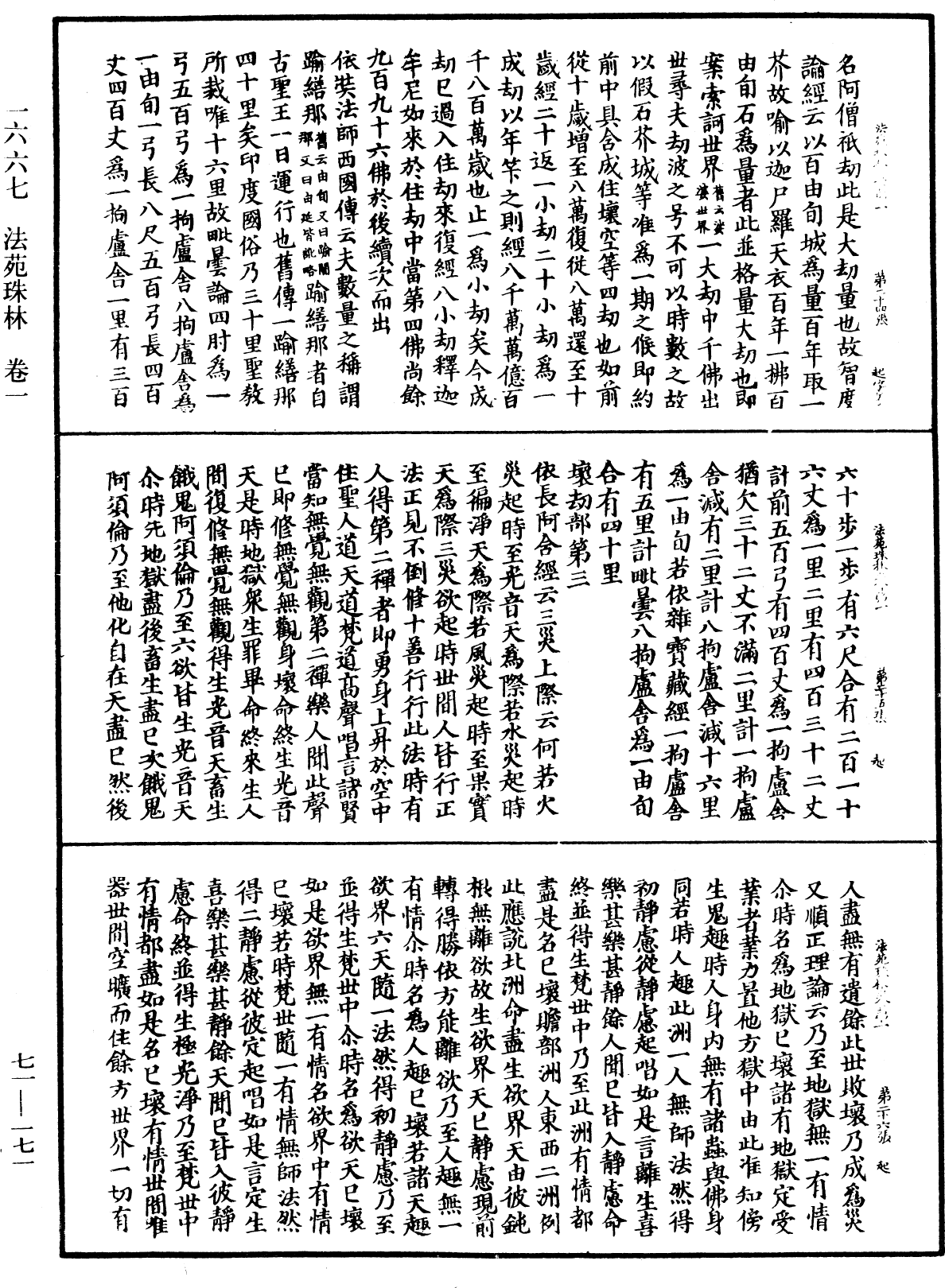 法苑珠林《中华大藏经》_第71册_第171页