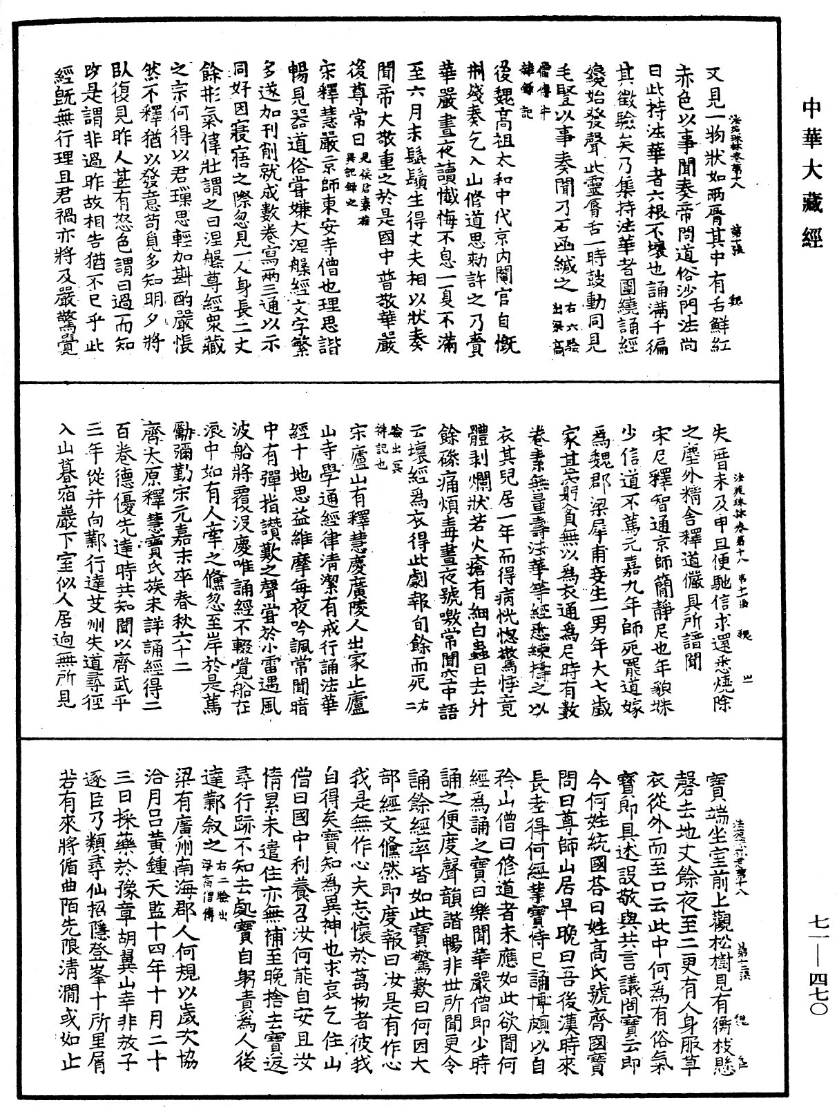 法苑珠林《中华大藏经》_第71册_第470页