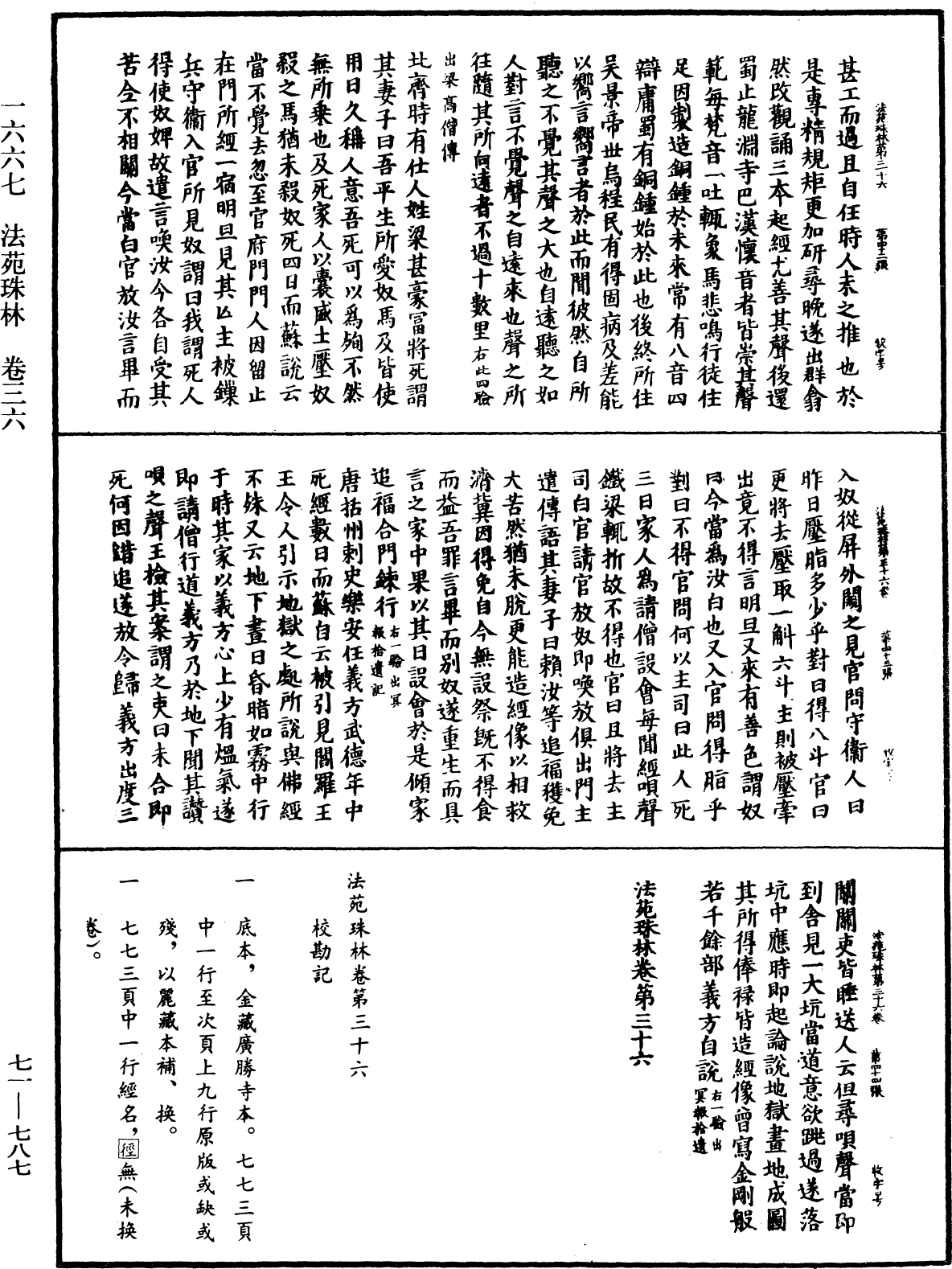 法苑珠林《中華大藏經》_第71冊_第787頁