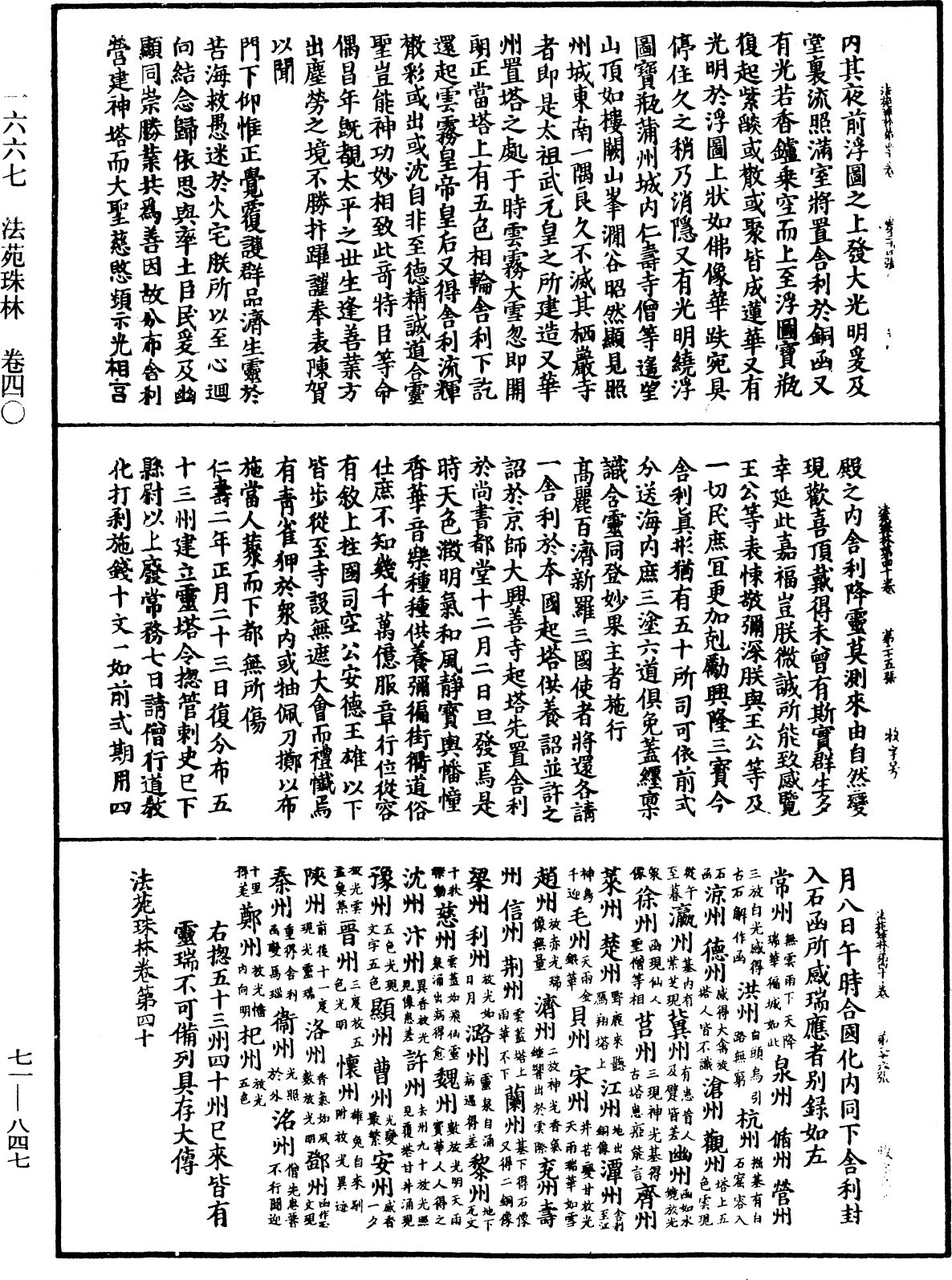 法苑珠林《中華大藏經》_第71冊_第847頁