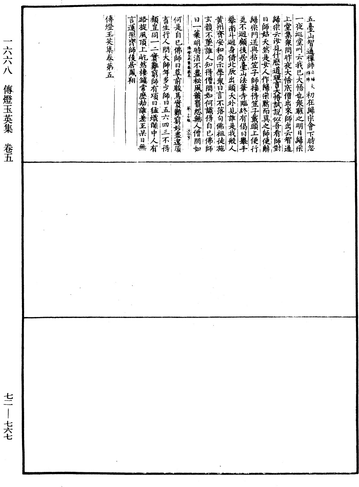 傳燈玉英集《中華大藏經》_第72冊_第767頁