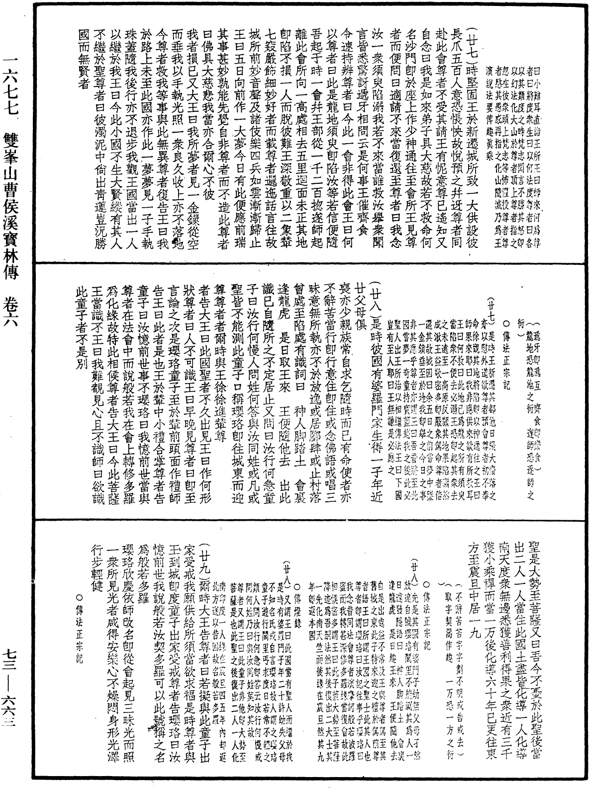 双峯山曹侯溪宝林传《中华大藏经》_第73册_第0663页