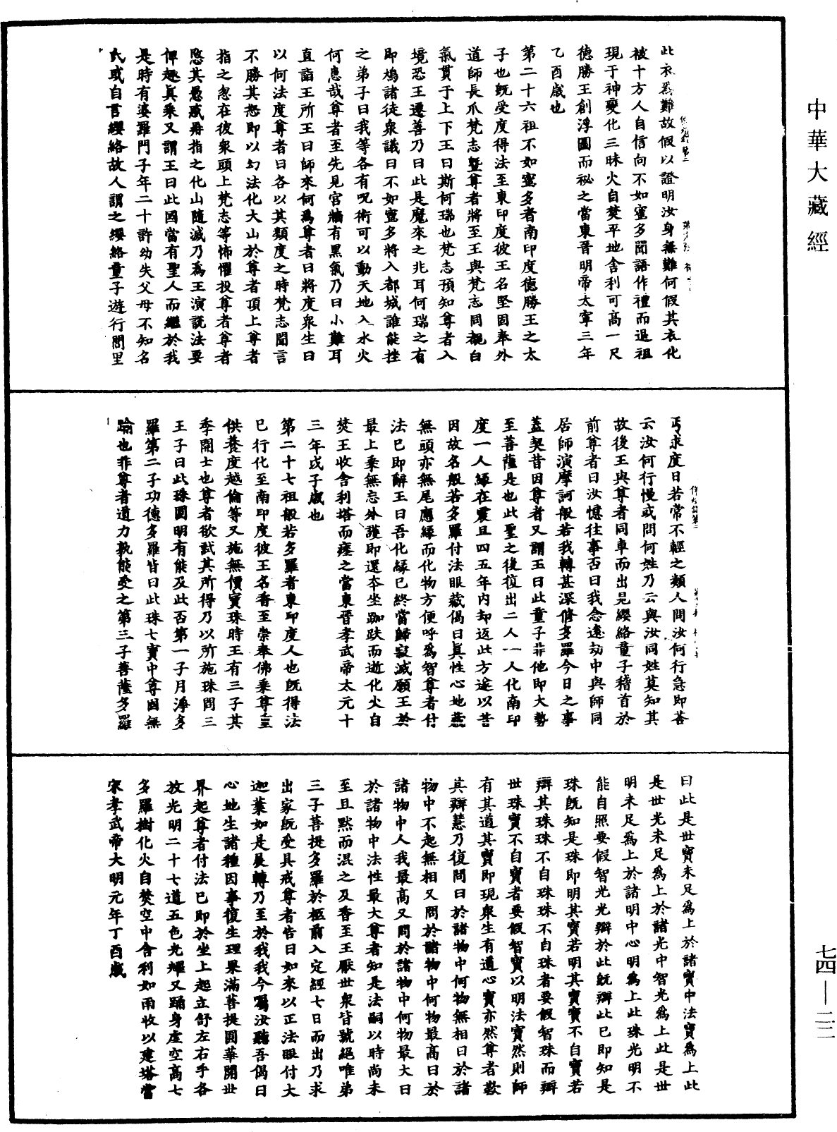 景德傳燈錄《中華大藏經》_第74冊_第022頁