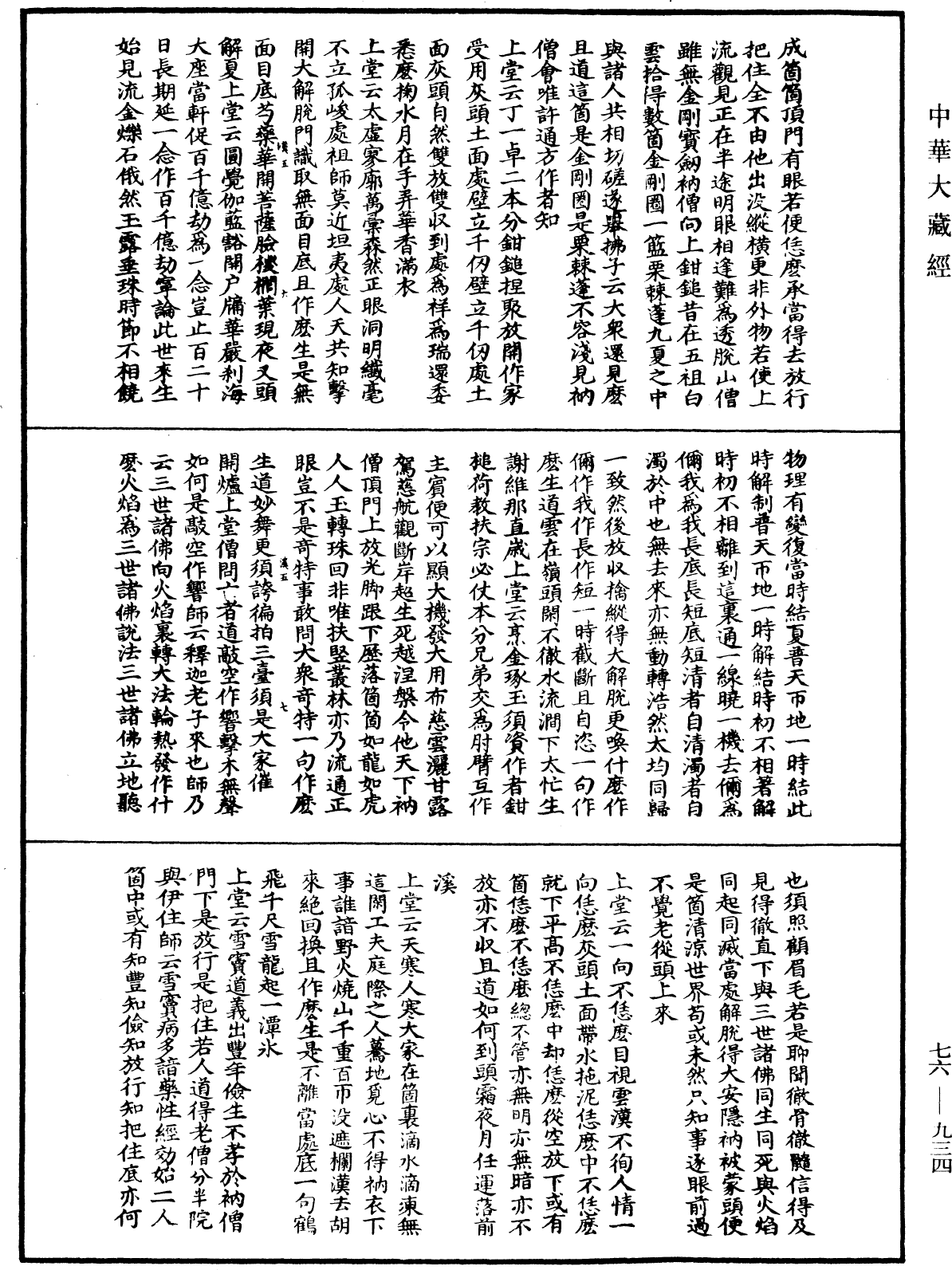 圓悟佛果禪師語錄《中華大藏經》_第76冊_第934頁