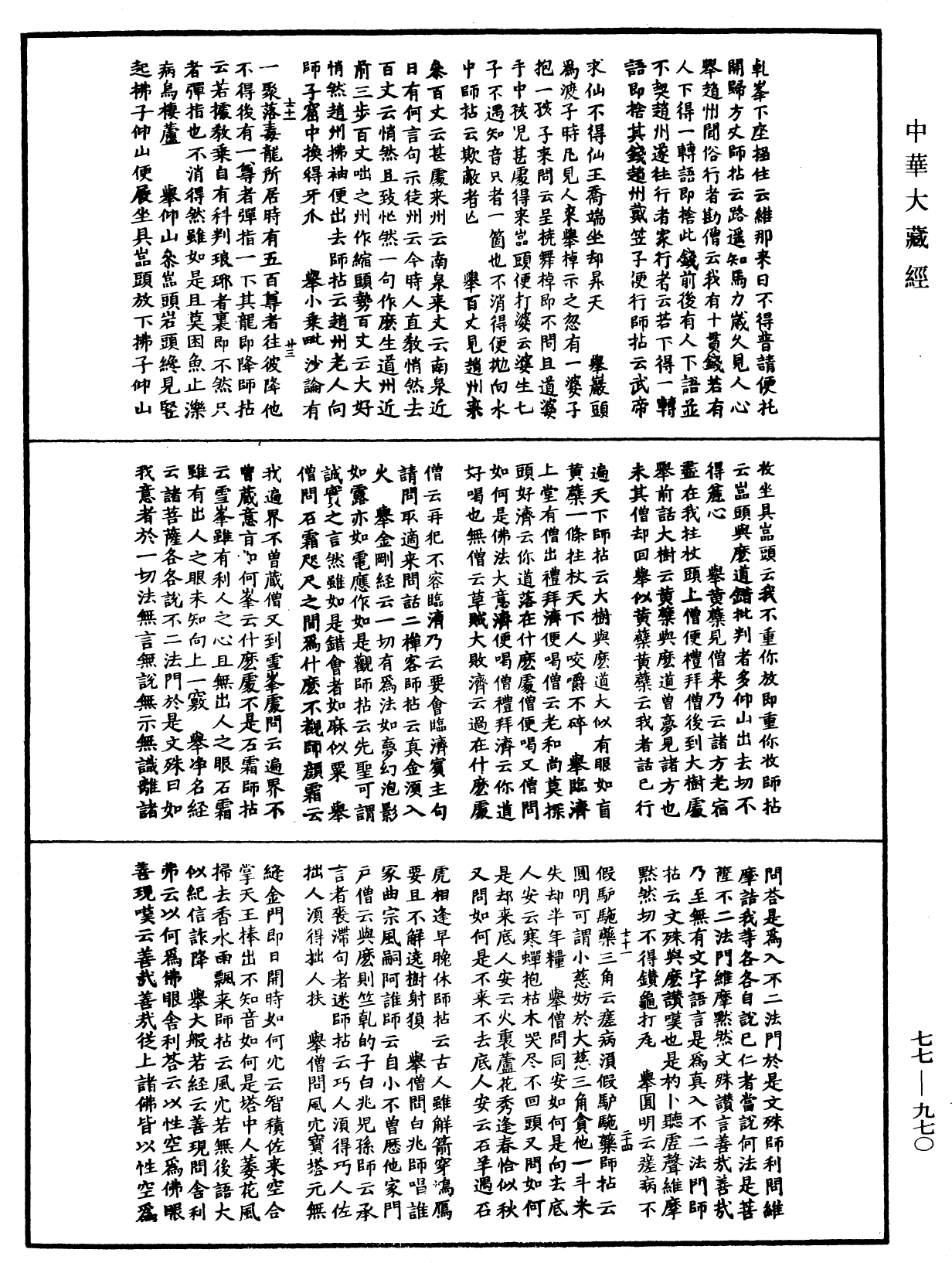 古尊宿語錄《中華大藏經》_第77冊_第970頁