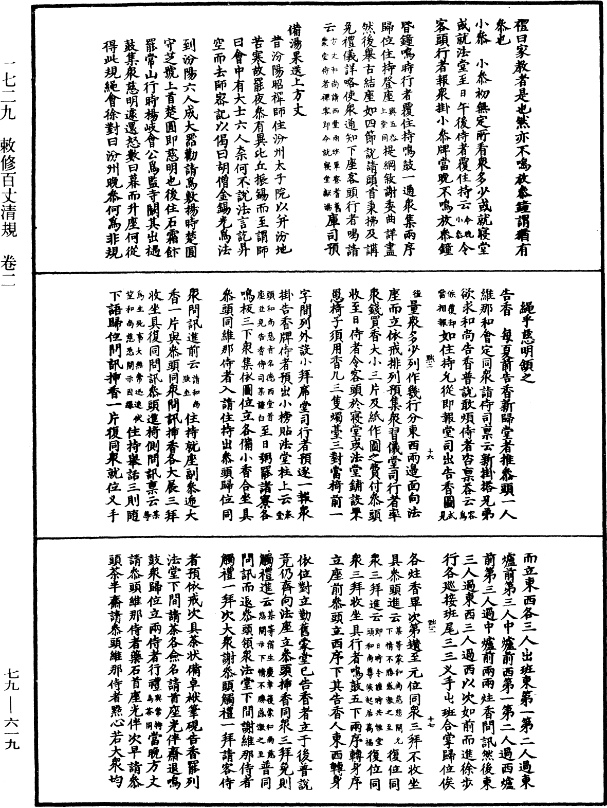 敕修百丈清規《中華大藏經》_第79冊_第619頁