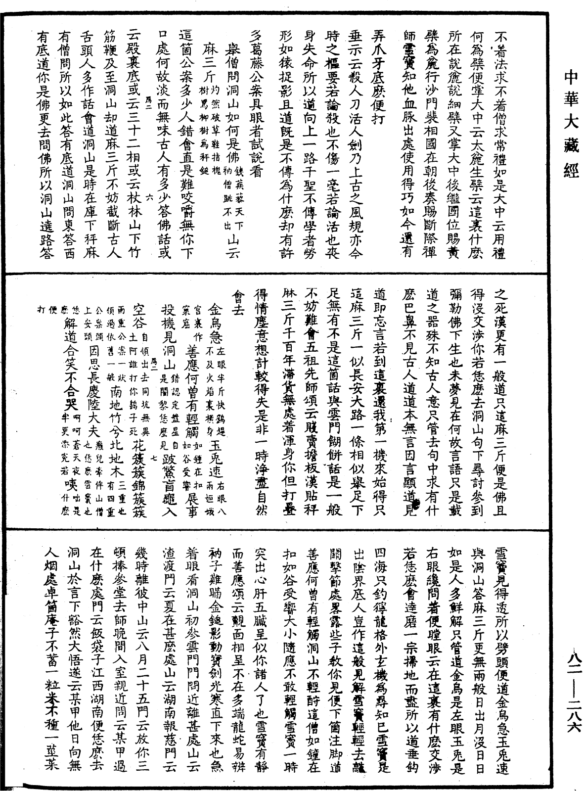 佛果圜悟禪師碧巖集《中華大藏經》_第82冊_第0286頁