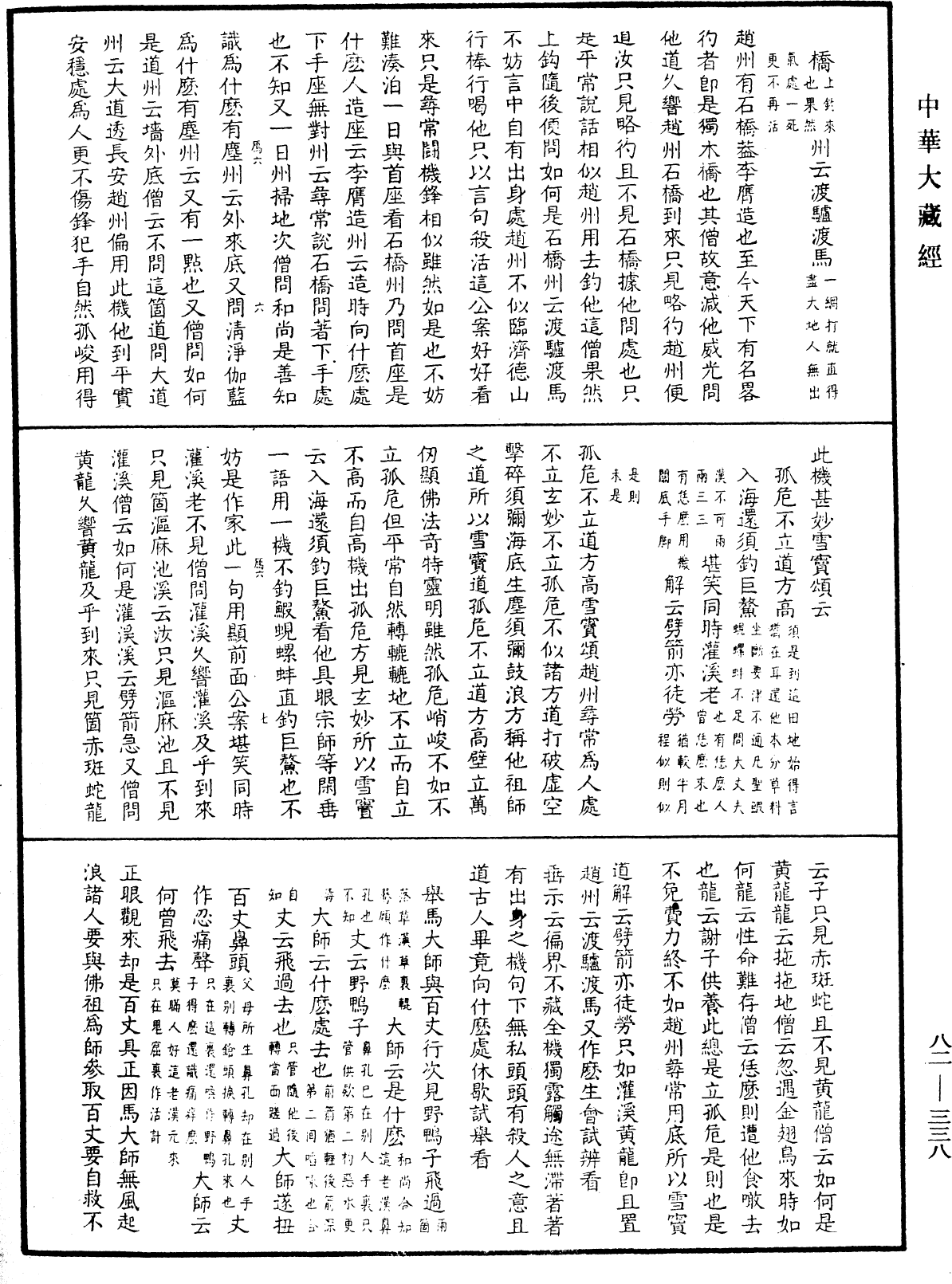 佛果圜悟禪師碧巖集《中華大藏經》_第82冊_第0338頁