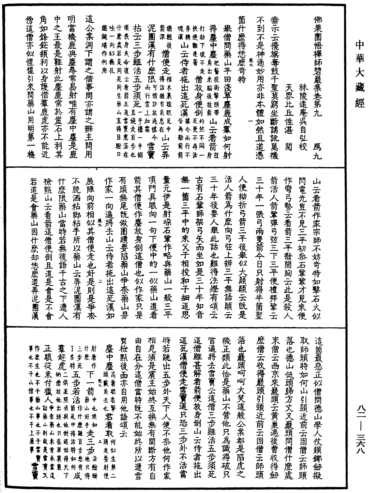 佛果圜悟禪師碧巖集《中華大藏經》_第82冊_第0368頁