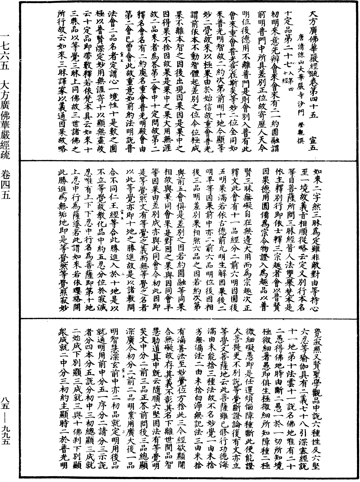 大方廣佛華嚴經疏《中華大藏經》_第85冊_第0995頁