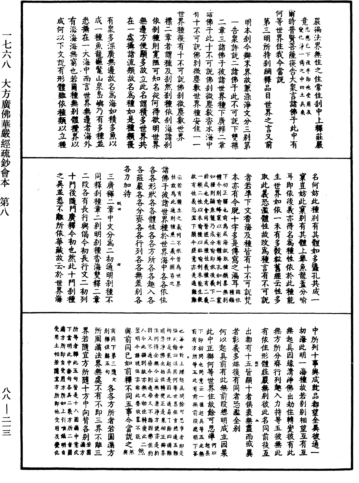 大方廣佛華嚴經疏鈔會本《中華大藏經》_第88冊_第213頁