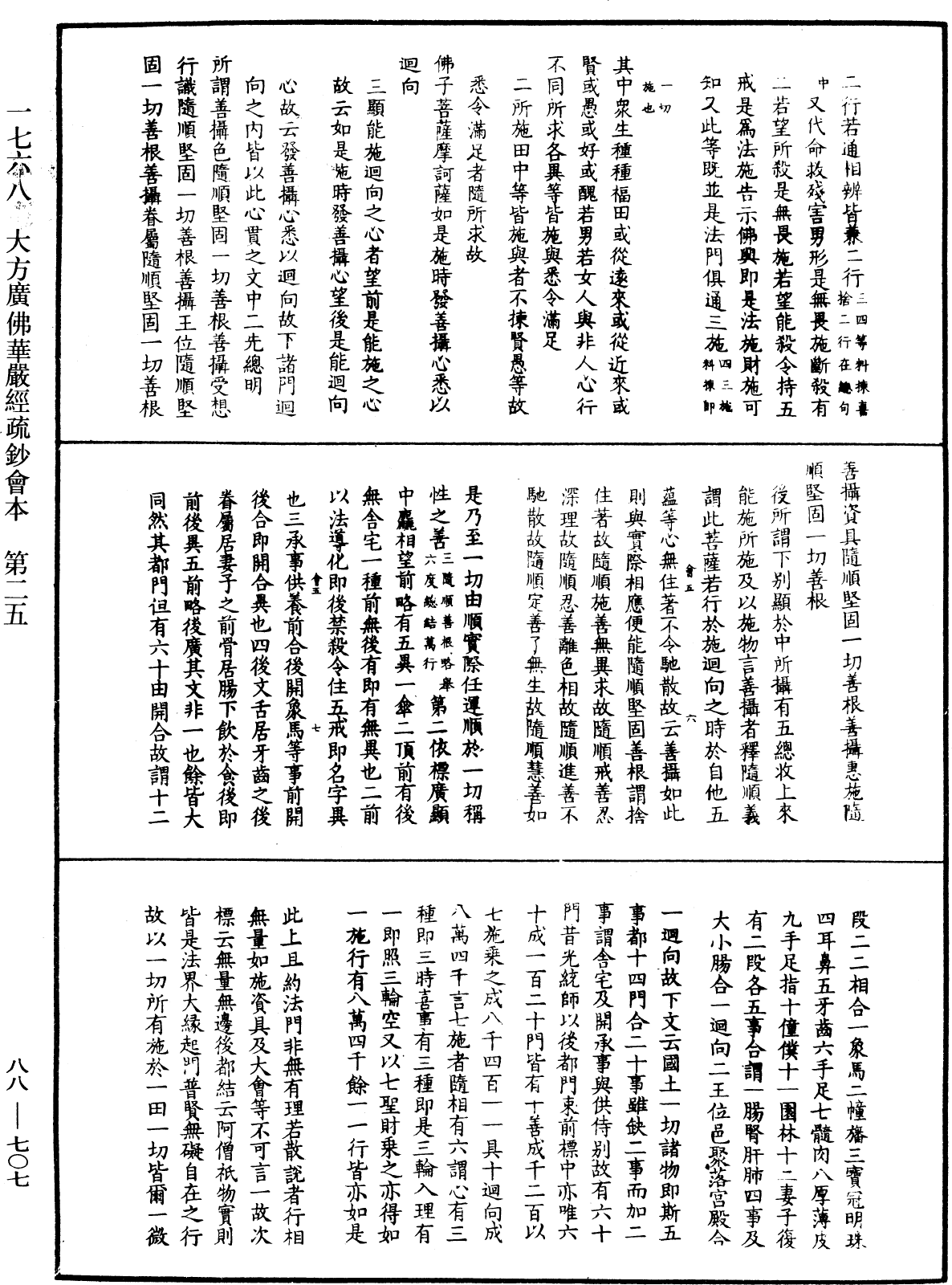 大方廣佛華嚴經疏鈔會本《中華大藏經》_第88冊_第707頁