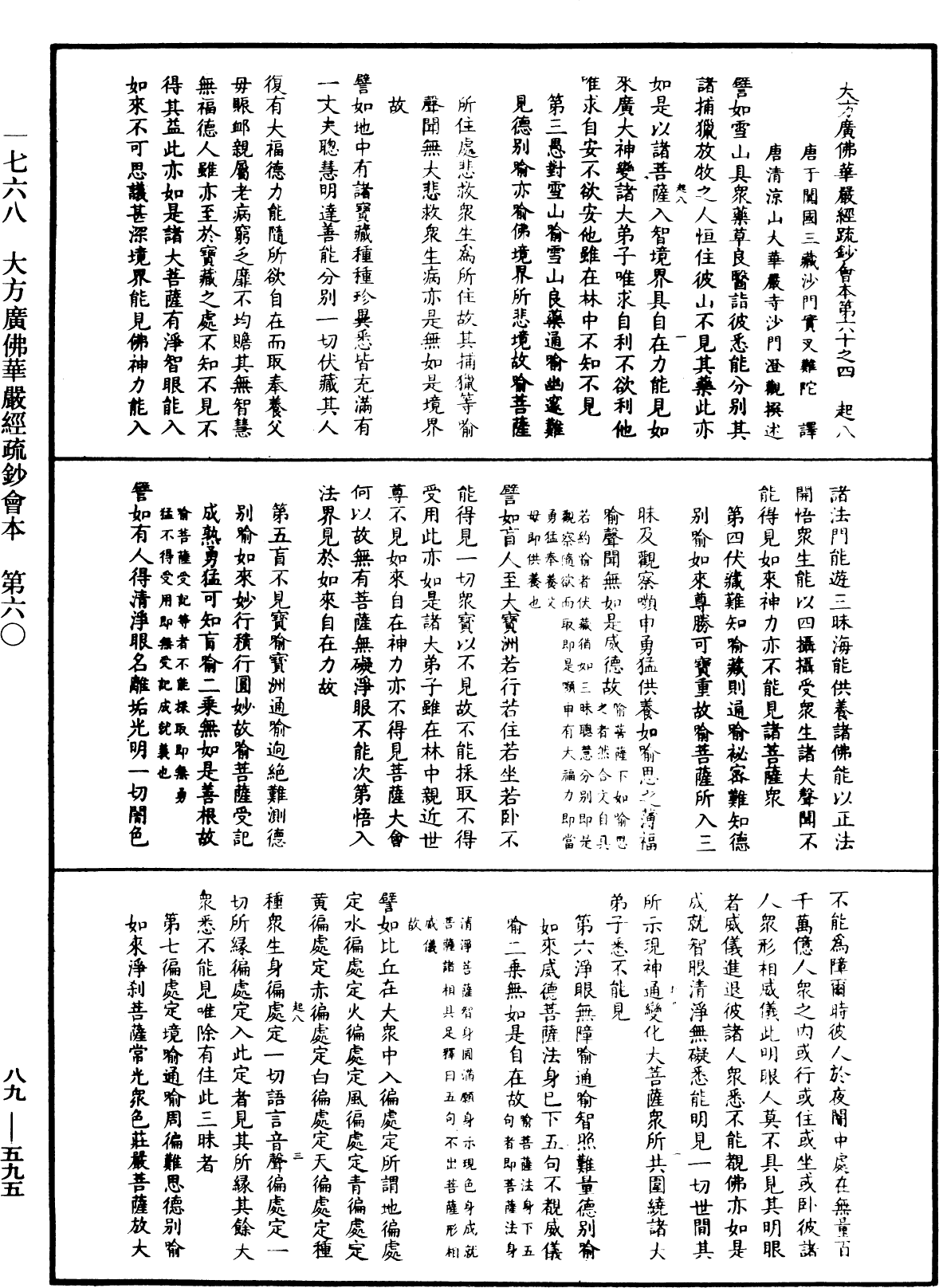 大方廣佛華嚴經疏鈔會本《中華大藏經》_第89冊_第595頁