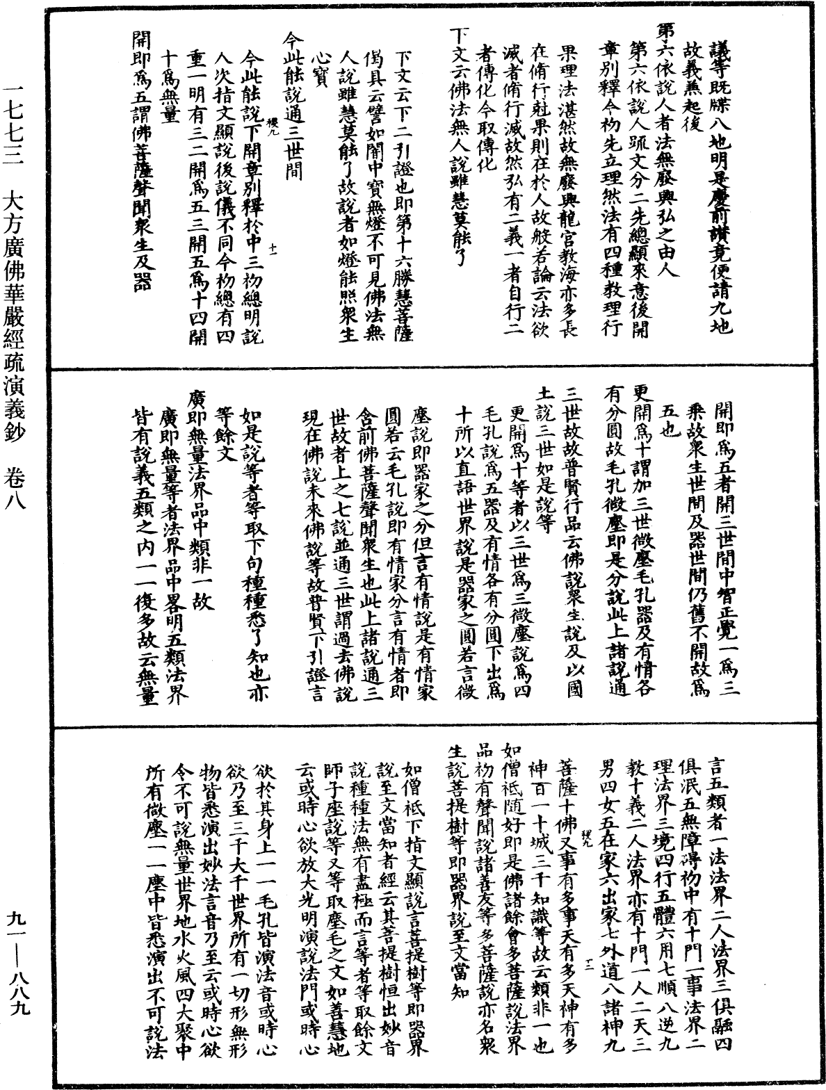 大方廣佛華嚴經疏演義鈔《中華大藏經》_第91冊_第0889頁