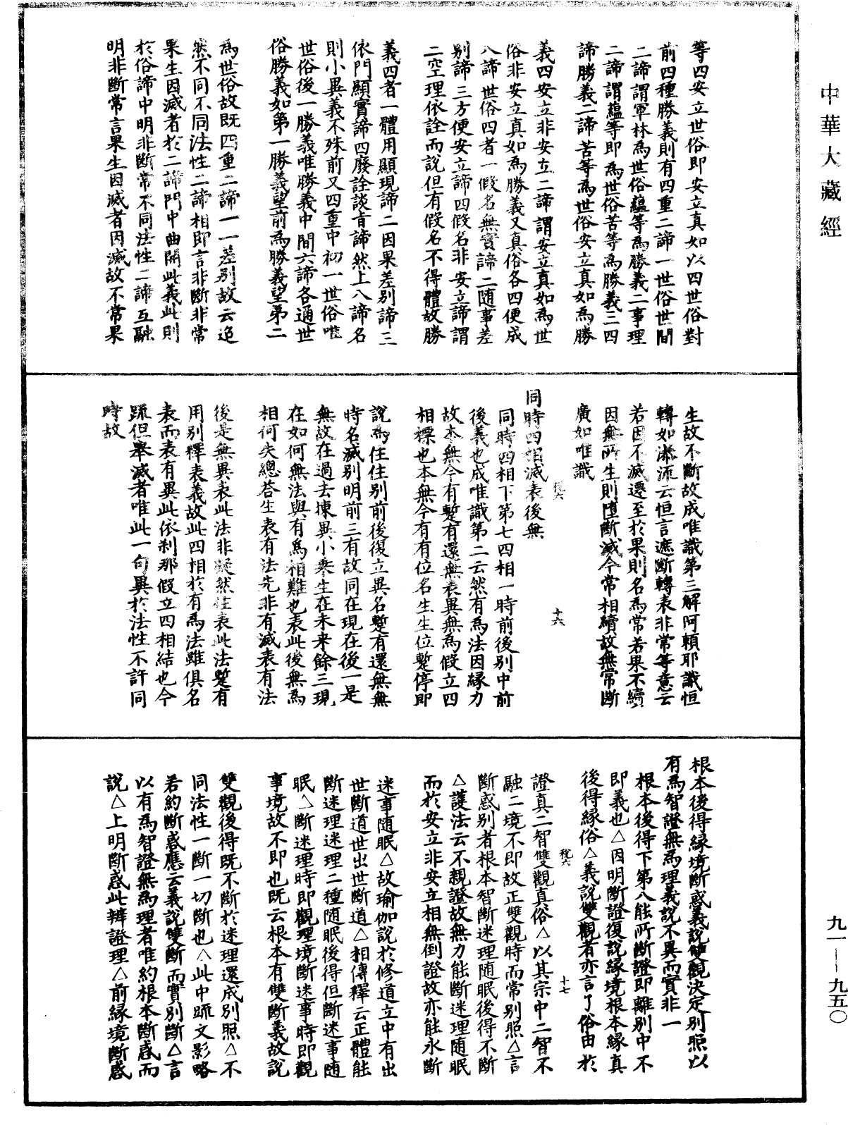 大方廣佛華嚴經疏演義鈔《中華大藏經》_第91冊_第0950頁