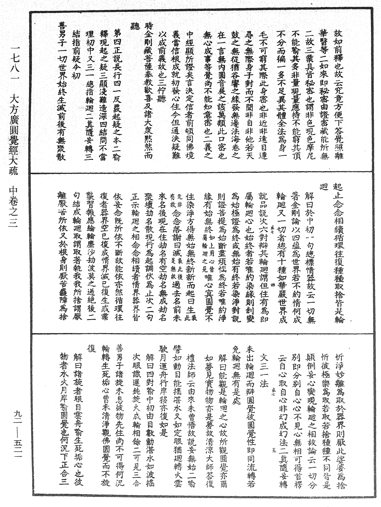 大方廣圓覺經大疏《中華大藏經》_第92冊_第521頁