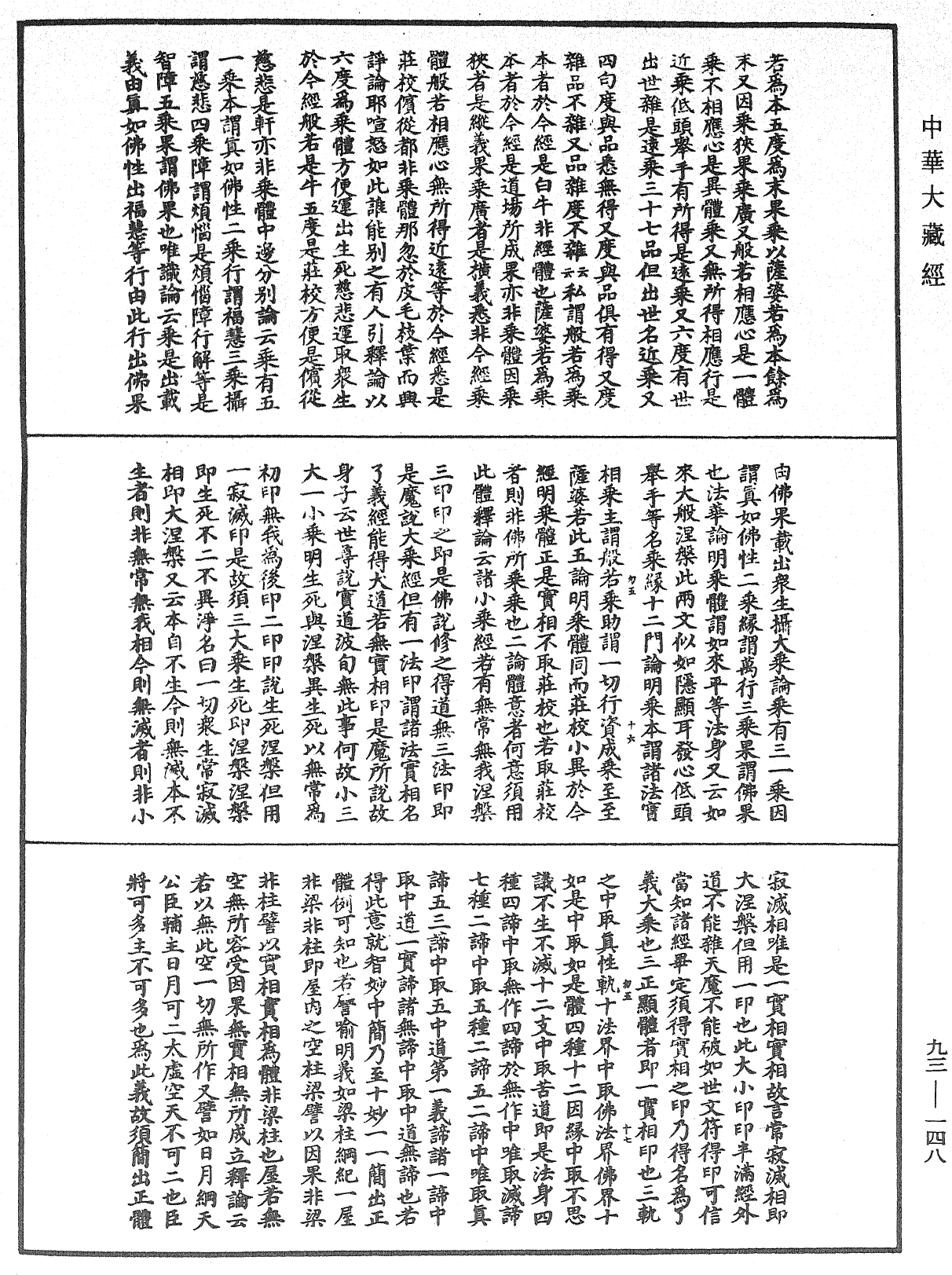 妙法蓮華經玄義《中華大藏經》_第93冊_第148頁