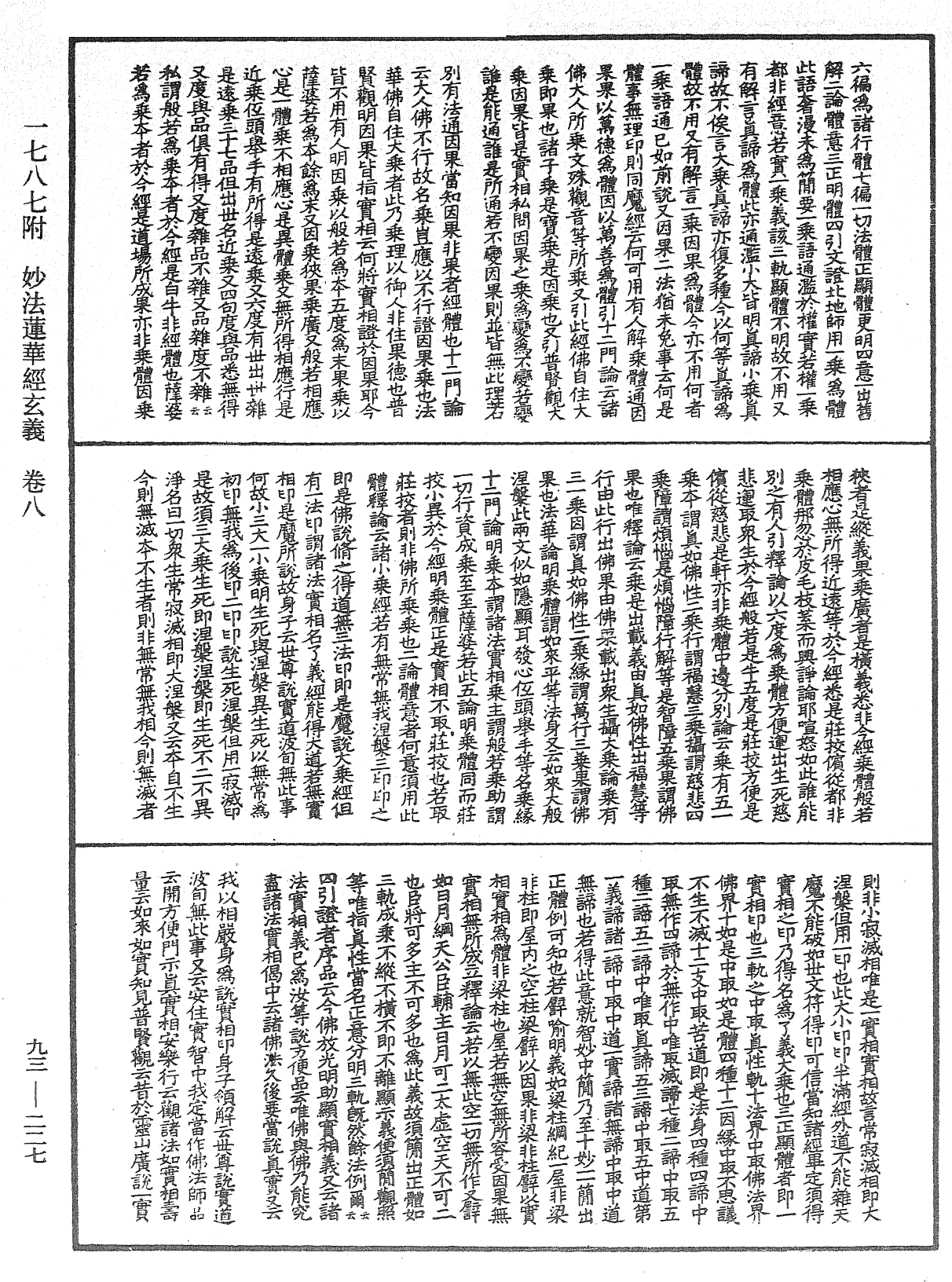 妙法蓮華經玄義《中華大藏經》_第93冊_第227頁