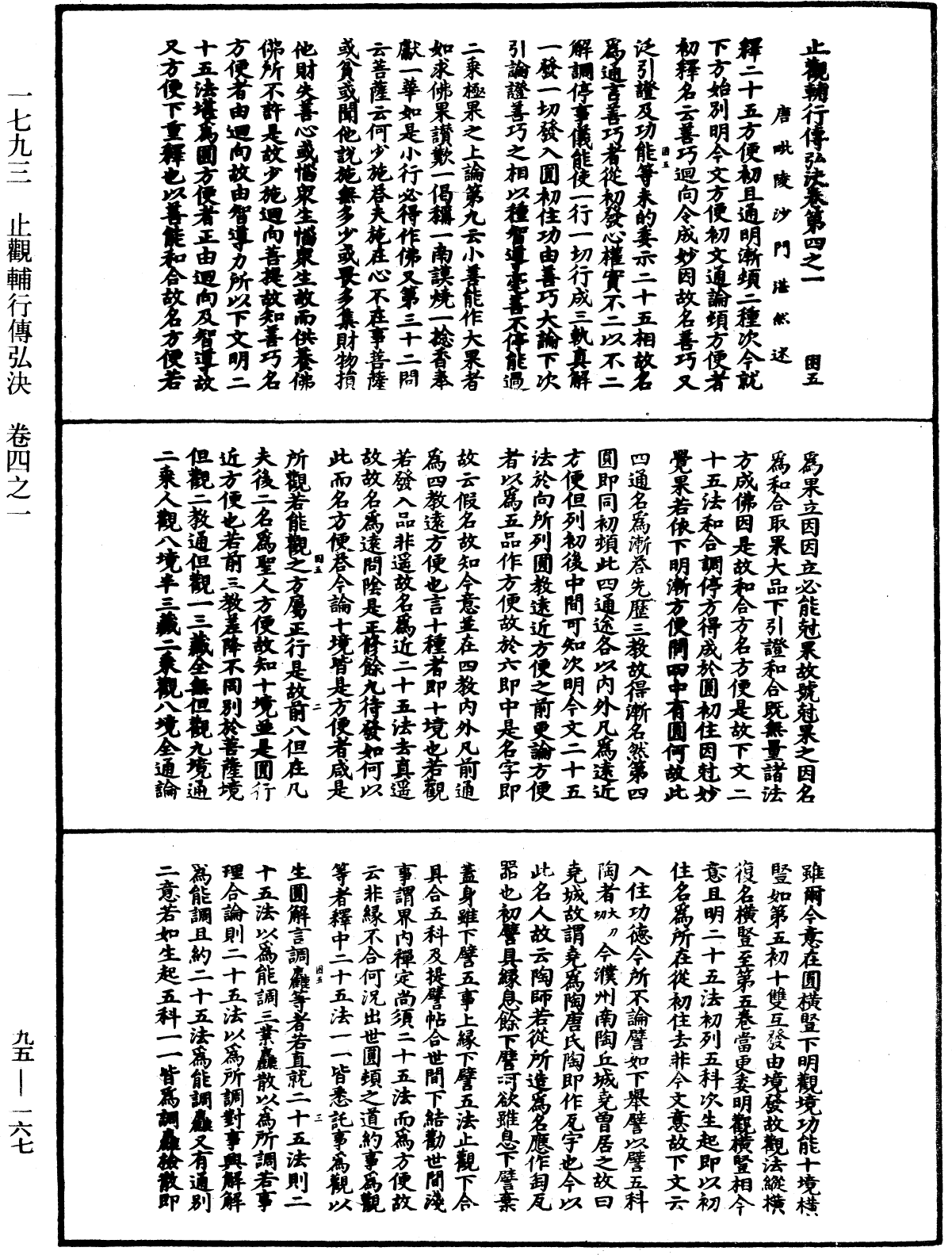 止觀輔行傳弘決《中華大藏經》_第95冊_第167頁