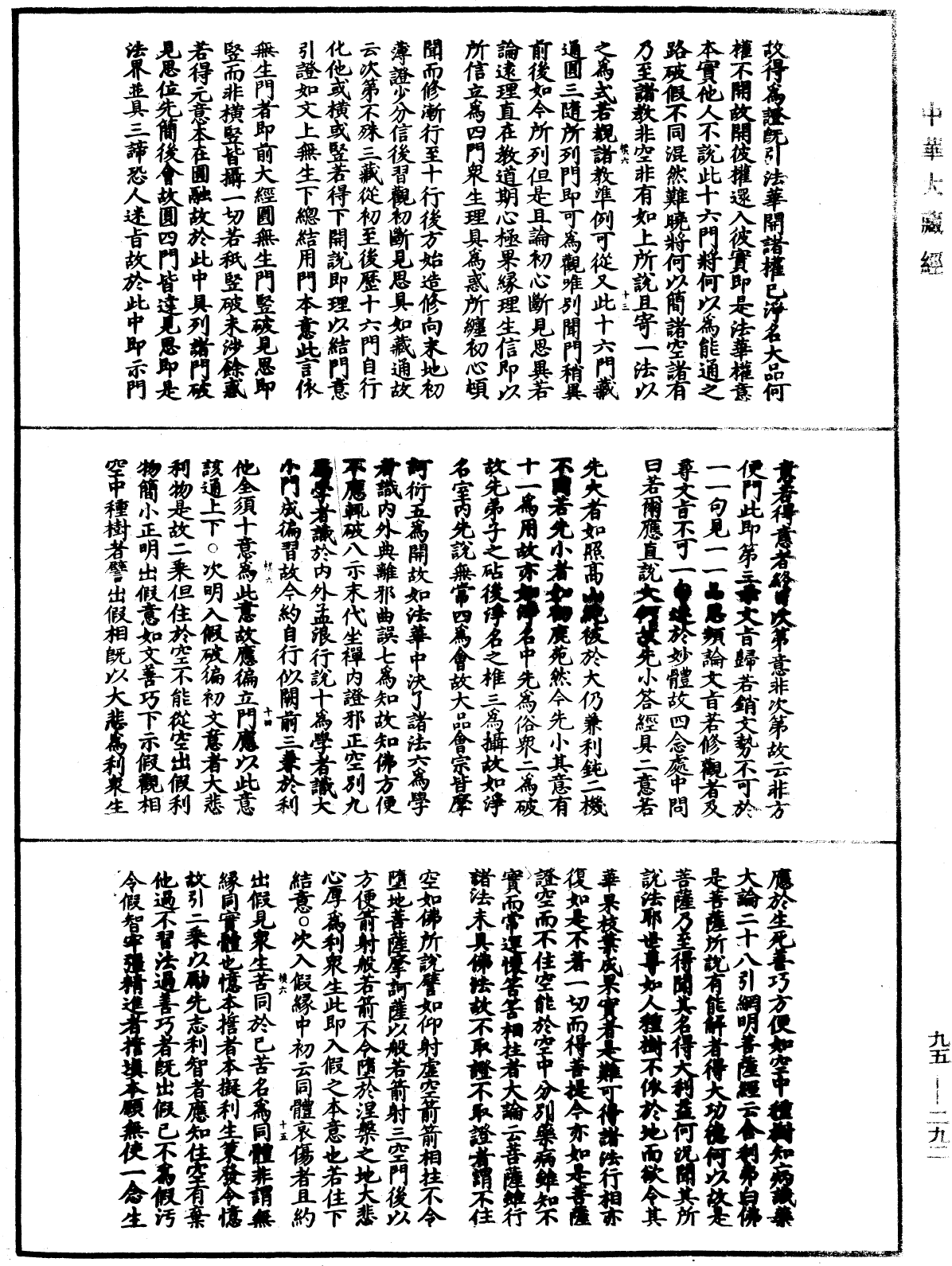 止觀輔行傳弘決《中華大藏經》_第95冊_第292頁