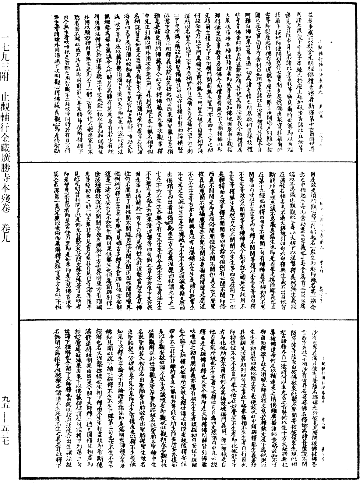 止觀輔行傳弘決《中華大藏經》_第95冊_第537頁