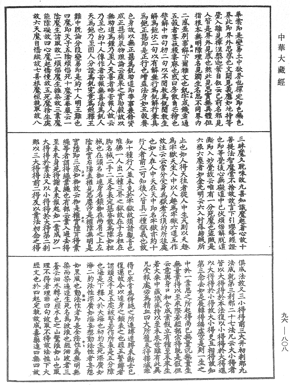 請觀音經疏闡義鈔《中華大藏經》_第96冊_第808頁