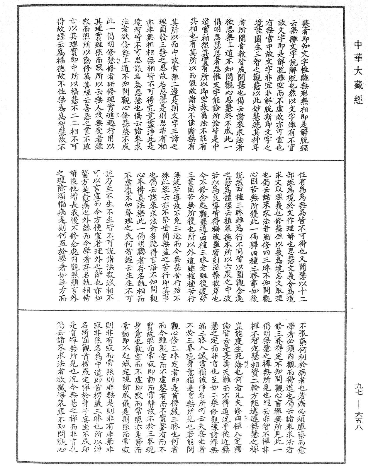 觀心論疏《中華大藏經》_第97冊_第658頁