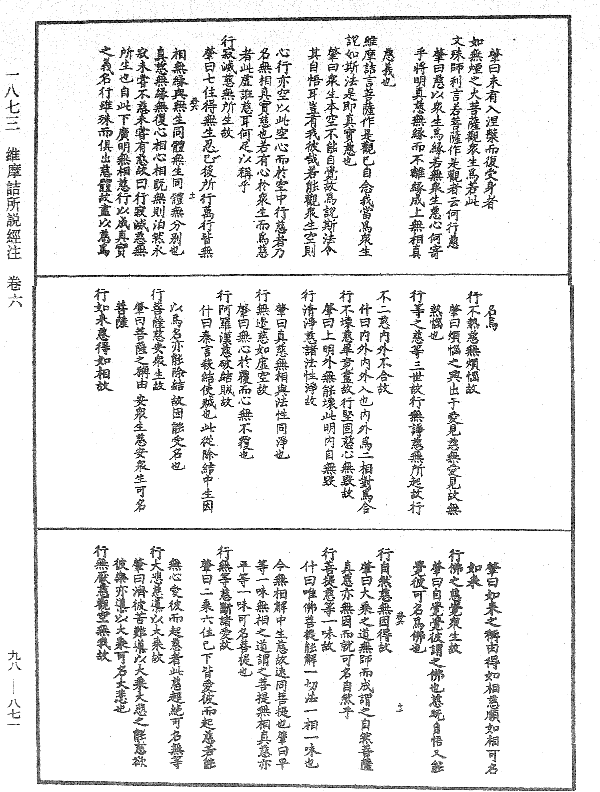 維摩詰所說經注《中華大藏經》_第98冊_第871頁