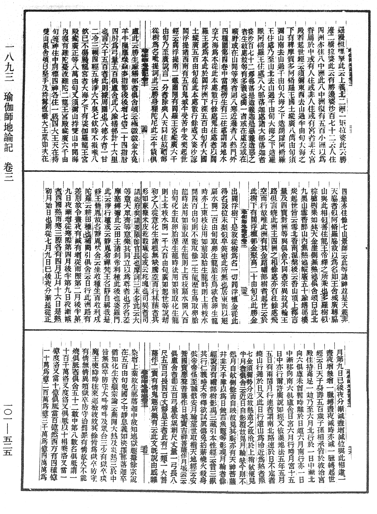 瑜伽師地論記《中華大藏經》_第101冊_第525頁