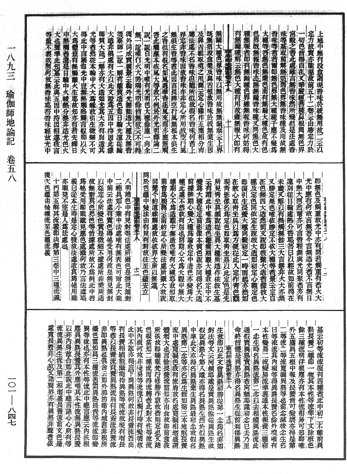 瑜伽師地論記《中華大藏經》_第101冊_第847頁