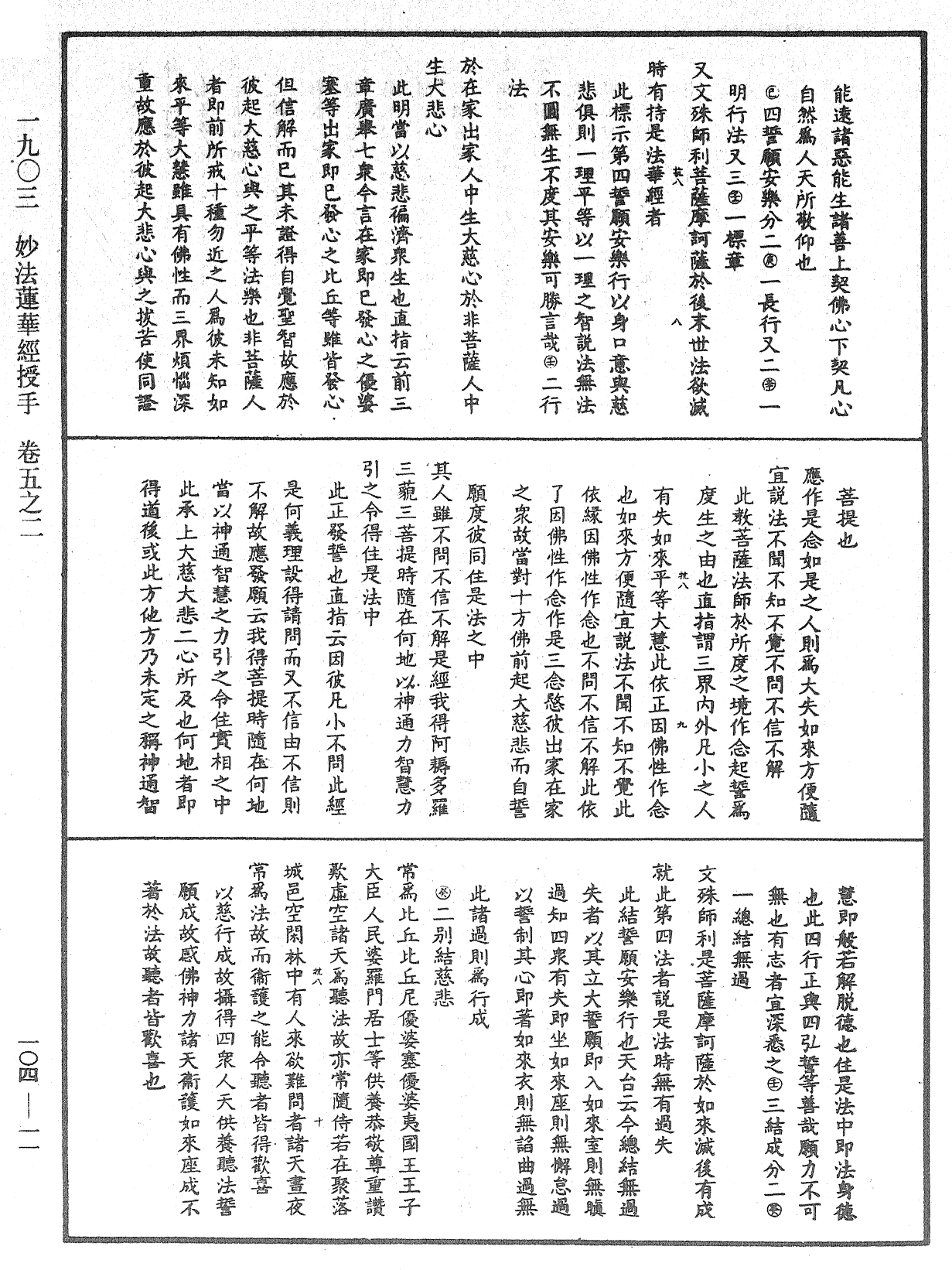 妙法莲华经授手《中华大藏经》_第104册_第011页