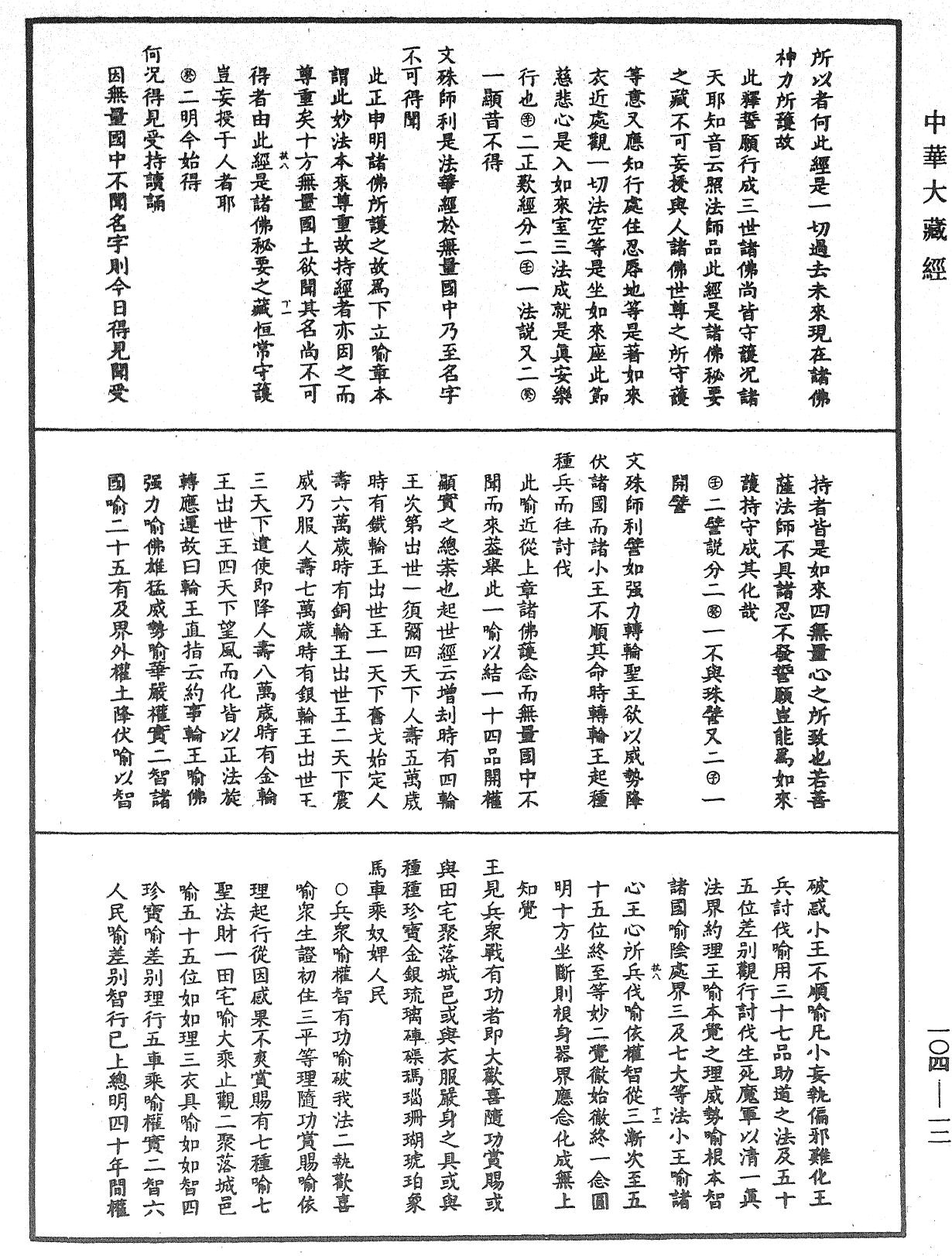 妙法蓮華經授手《中華大藏經》_第104冊_第012頁