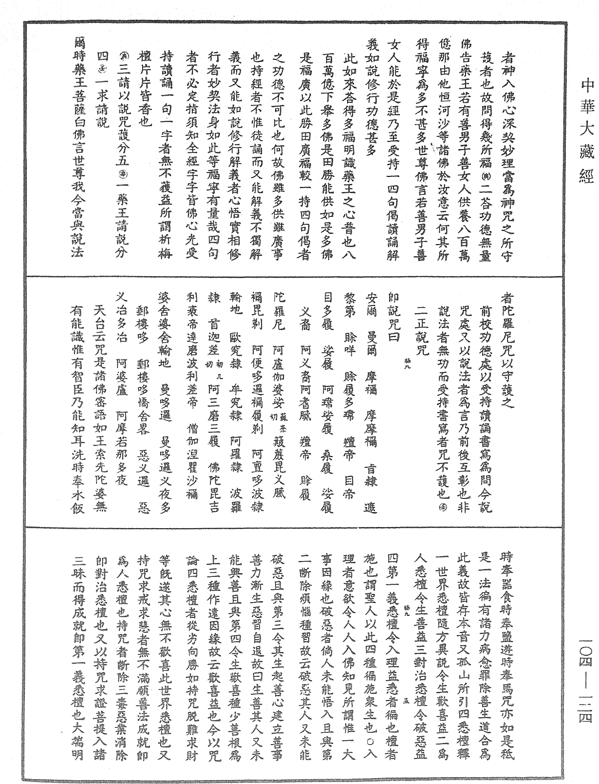 妙法莲华经授手《中华大藏经》_第104册_第124页