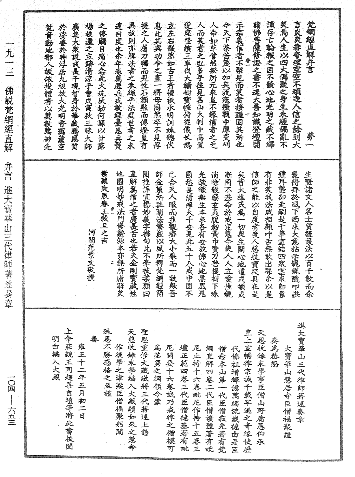 佛说梵网经直解《中华大藏经》_第104册_第653页