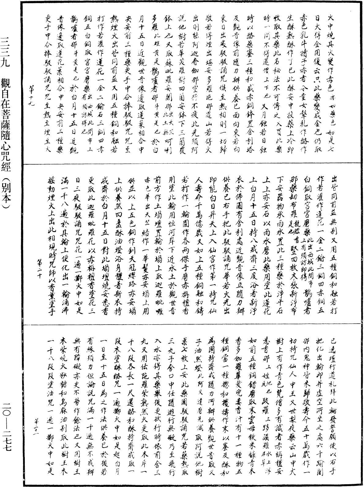 觀自在菩薩隨心咒經(別本)《中華大藏經》_第20冊_第0277頁