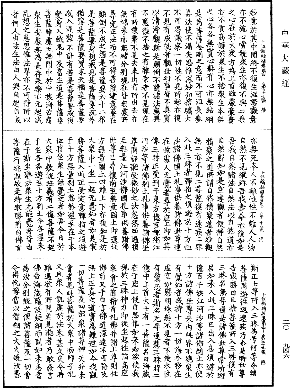 最勝問菩薩十住除垢斷結經《中華大藏經》_第20冊_第0946頁