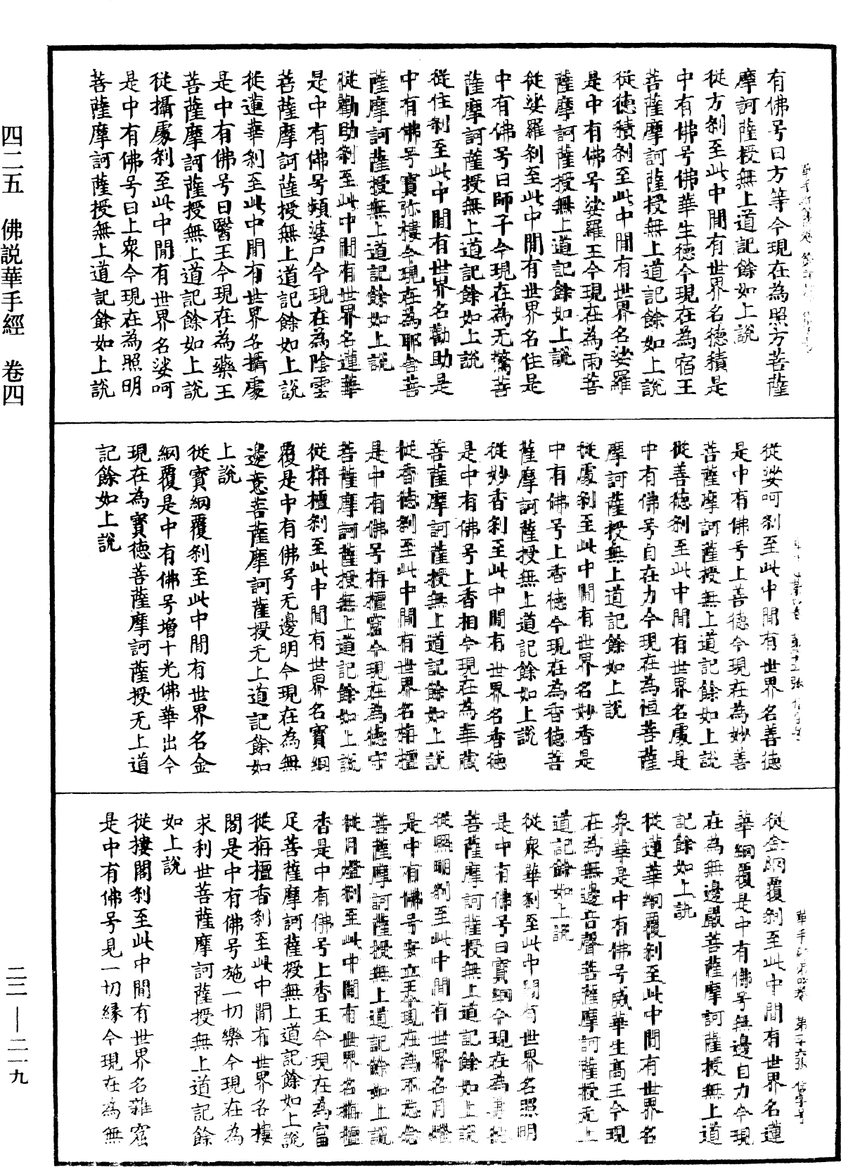 佛說華手經《中華大藏經》_第22冊_第219頁