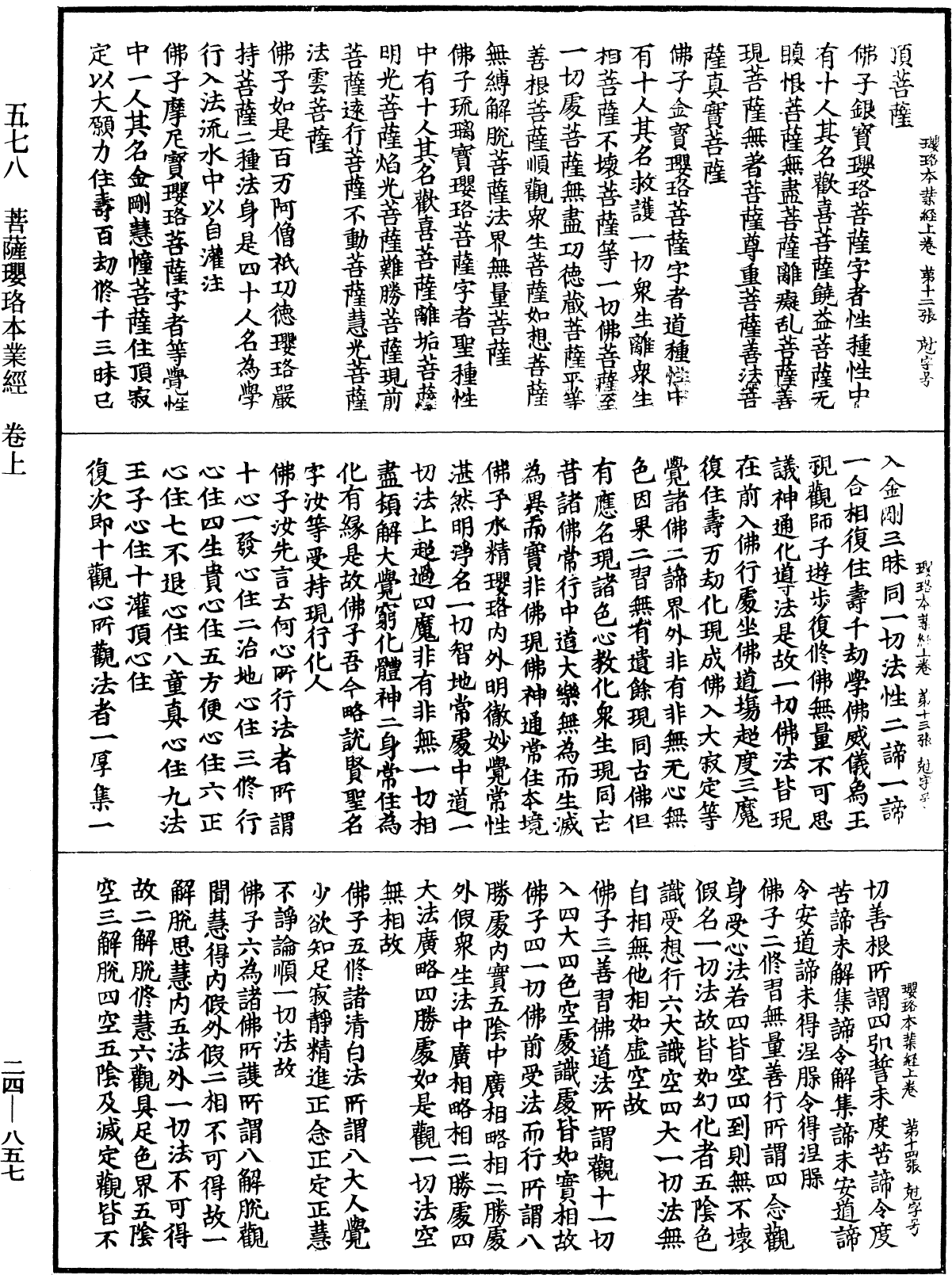 菩薩瓔珞本業經《中華大藏經》_第24冊_第857頁