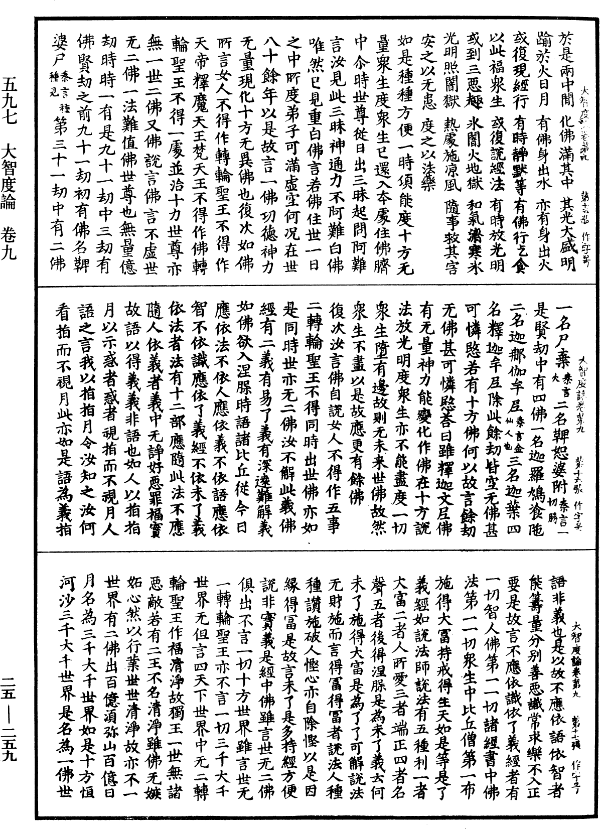 大智度論《中華大藏經》_第25冊_第259頁