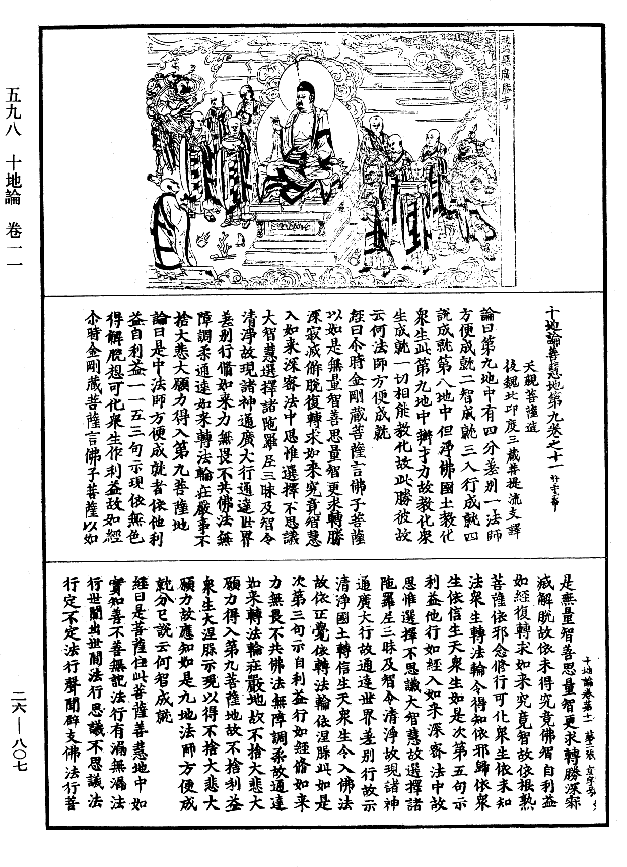 十地論《中華大藏經》_第26冊_第807頁