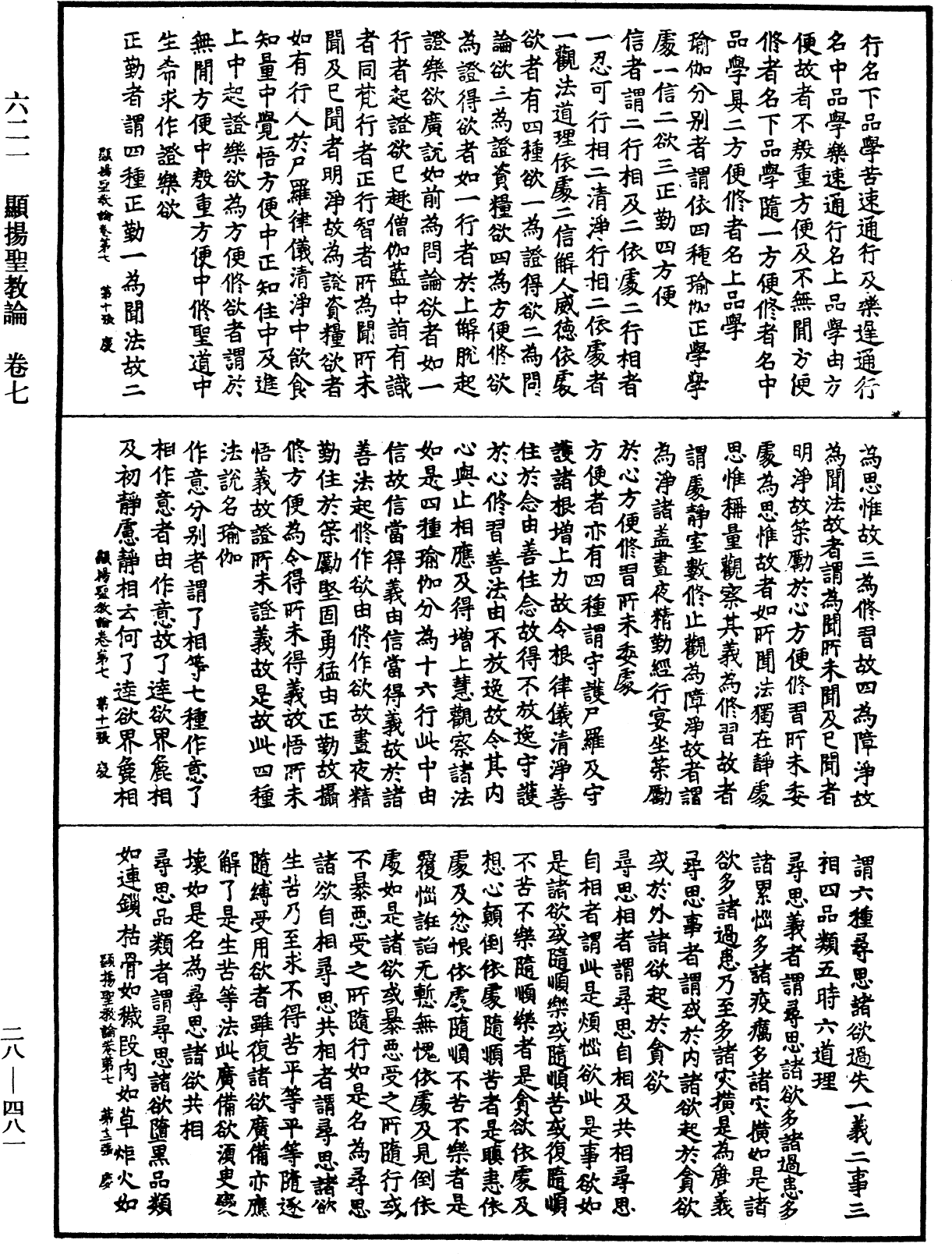 顯揚聖教論《中華大藏經》_第28冊_第0481頁