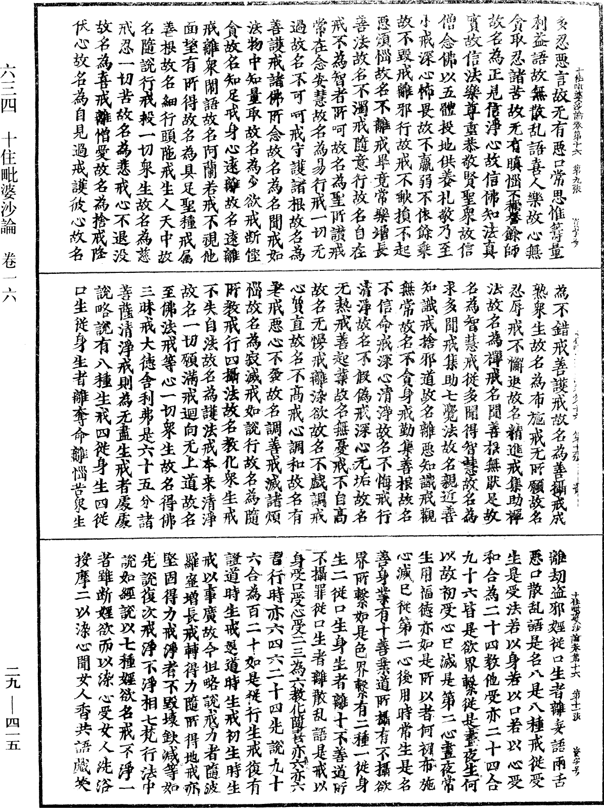 十住毗婆沙論《中華大藏經》_第29冊_第0415頁