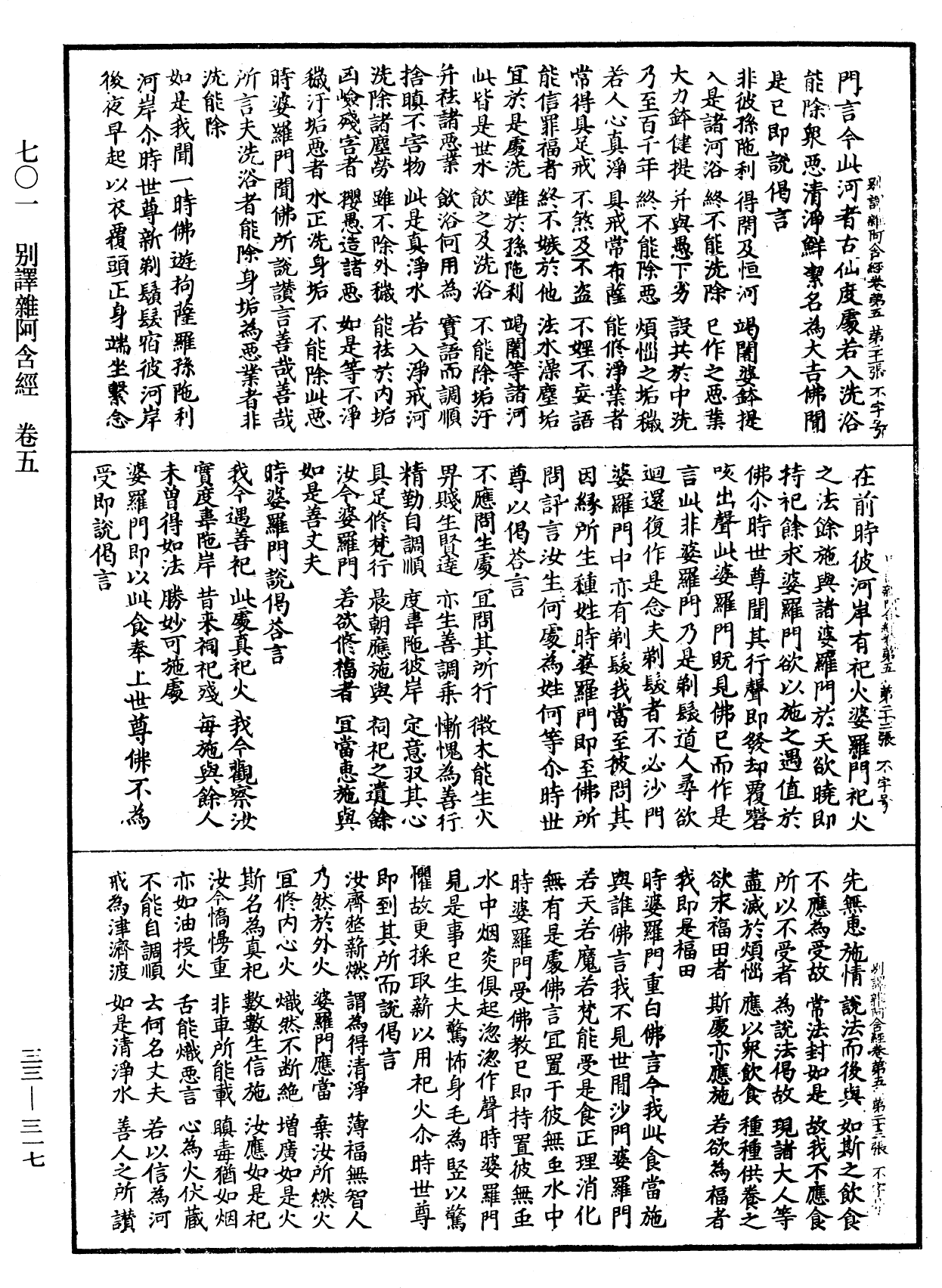 別譯雜阿含經《中華大藏經》_第33冊_第0317頁