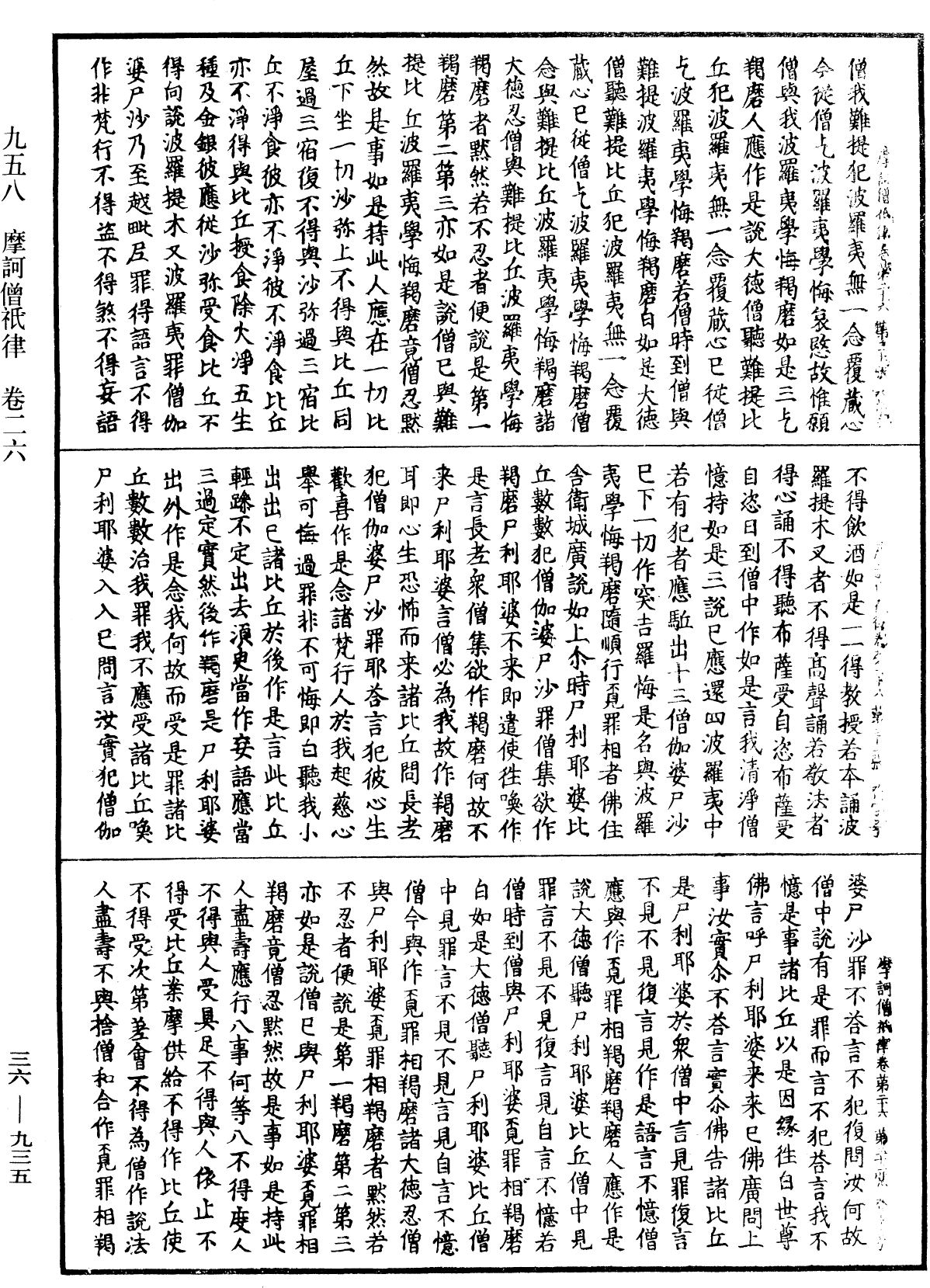 摩訶僧祇律《中華大藏經》_第36冊_第0935頁