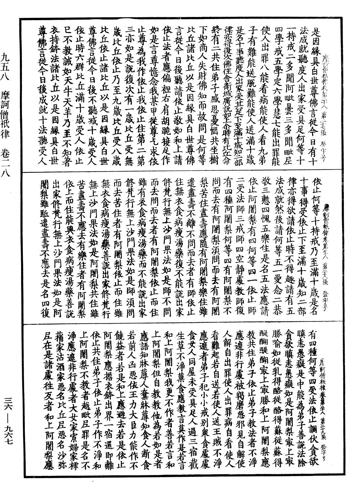 摩訶僧祇律《中華大藏經》_第36冊_第0967頁