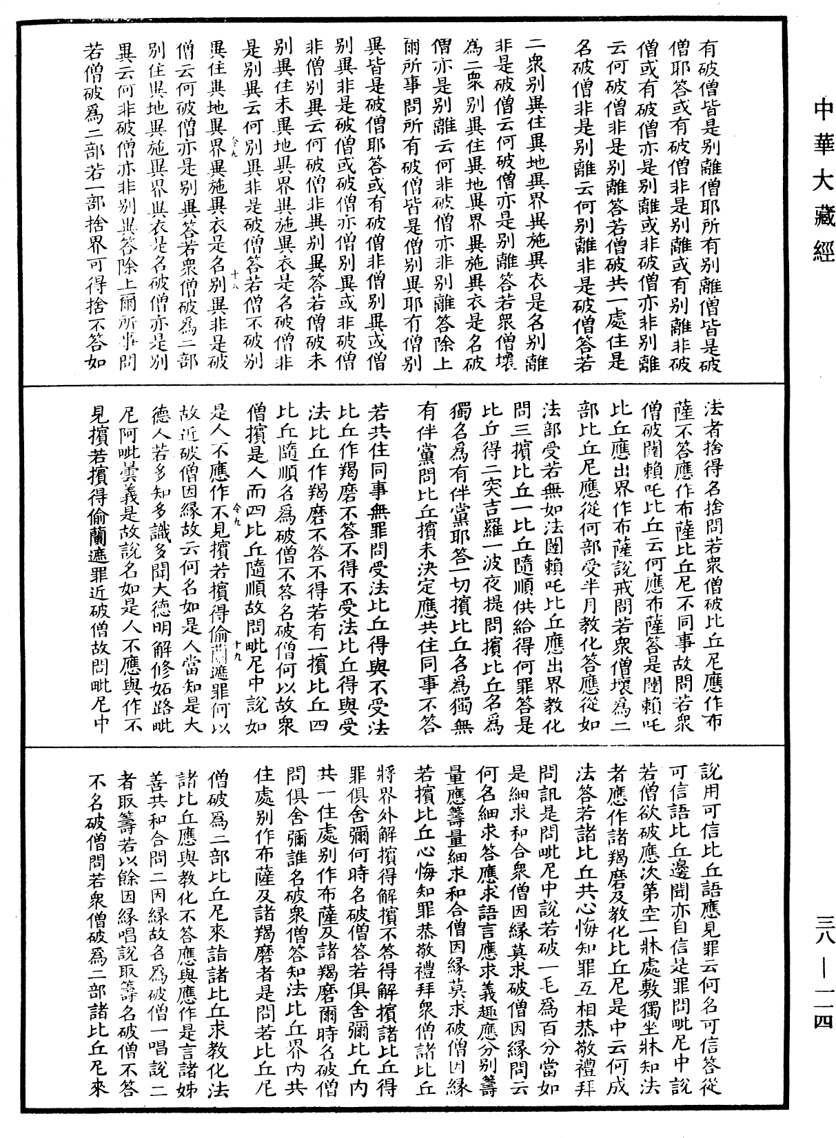 十誦律《中華大藏經》_第38冊_第114頁